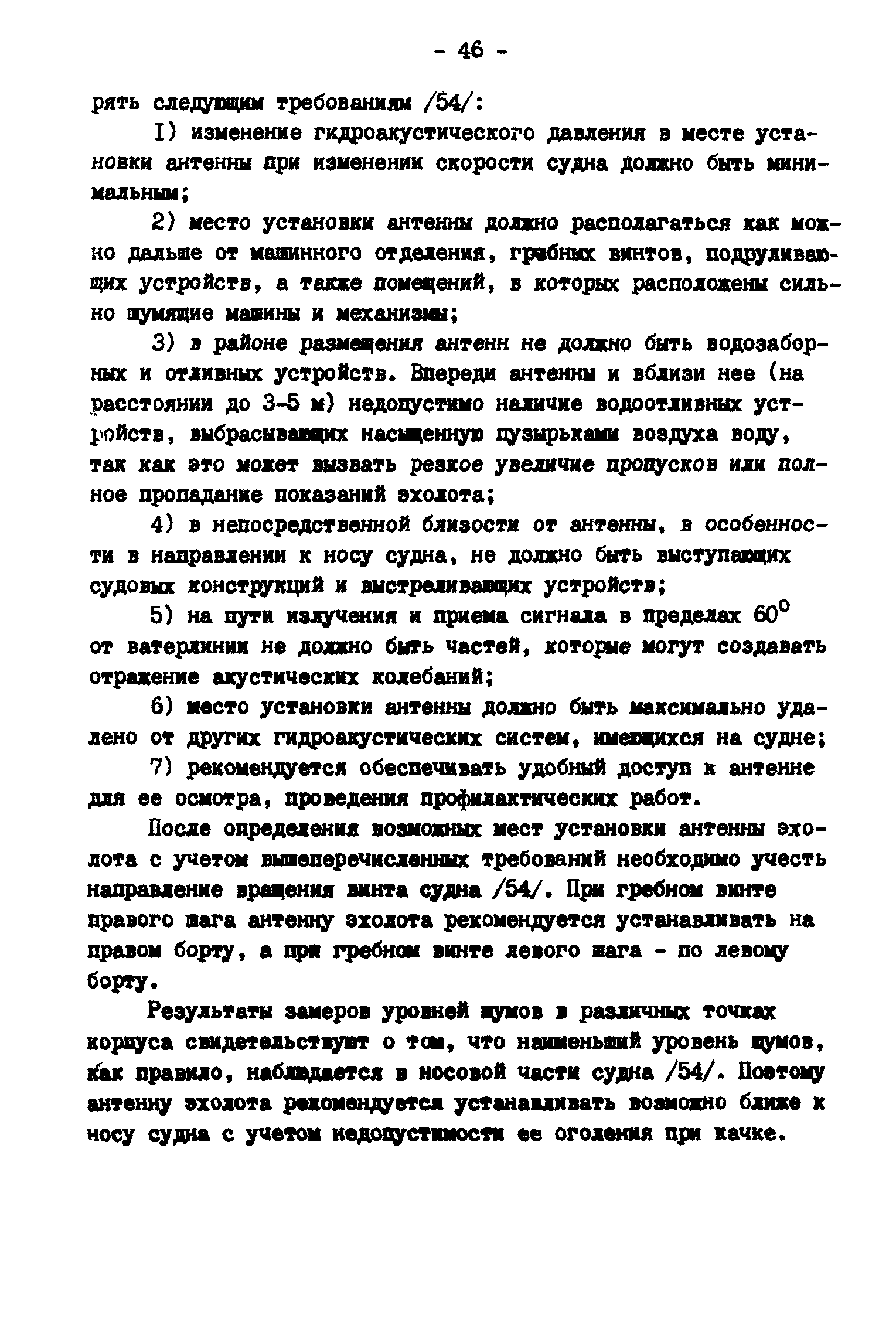 ГКИНП 11-157-88