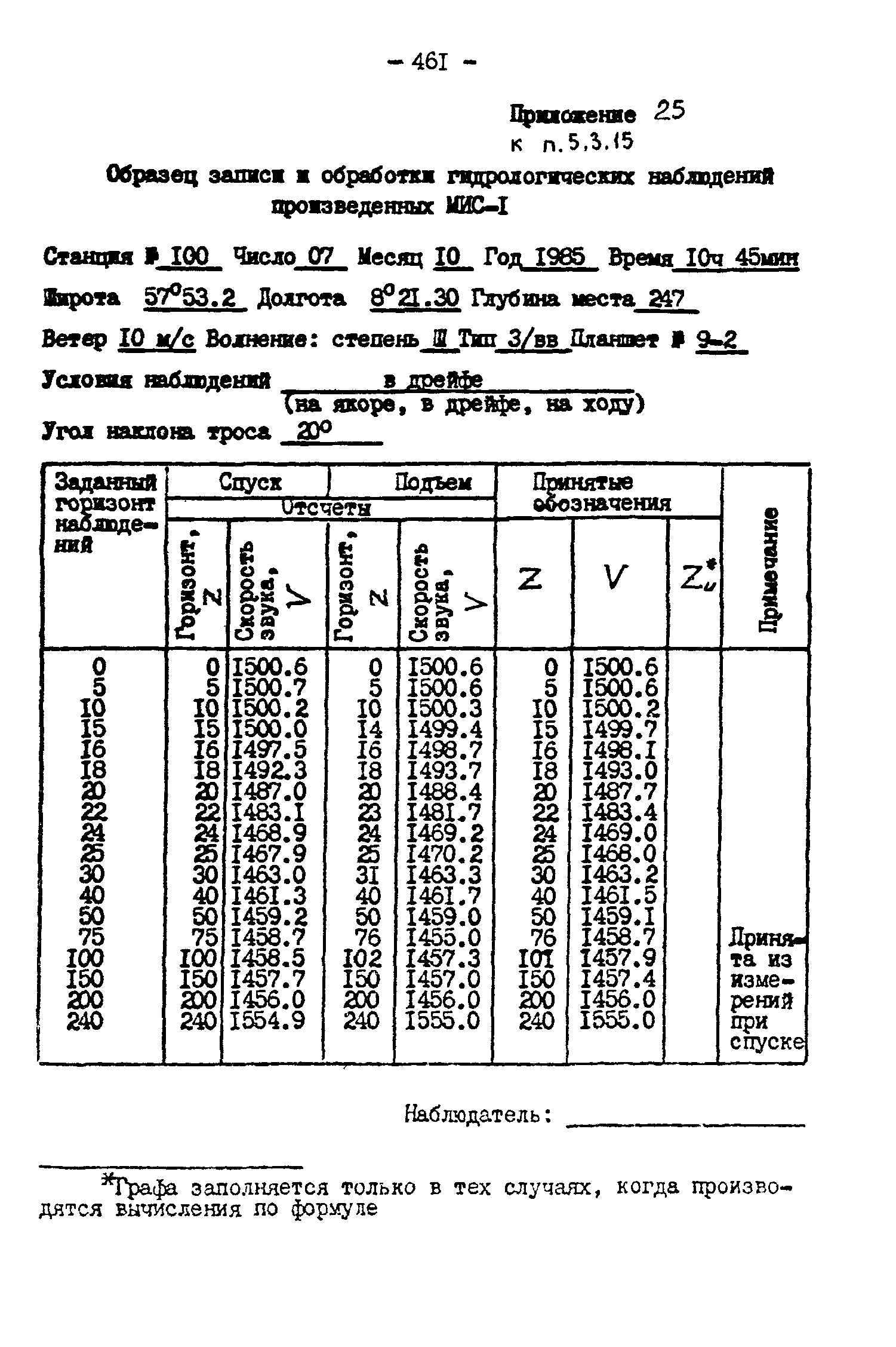 ГКИНП 11-157-88