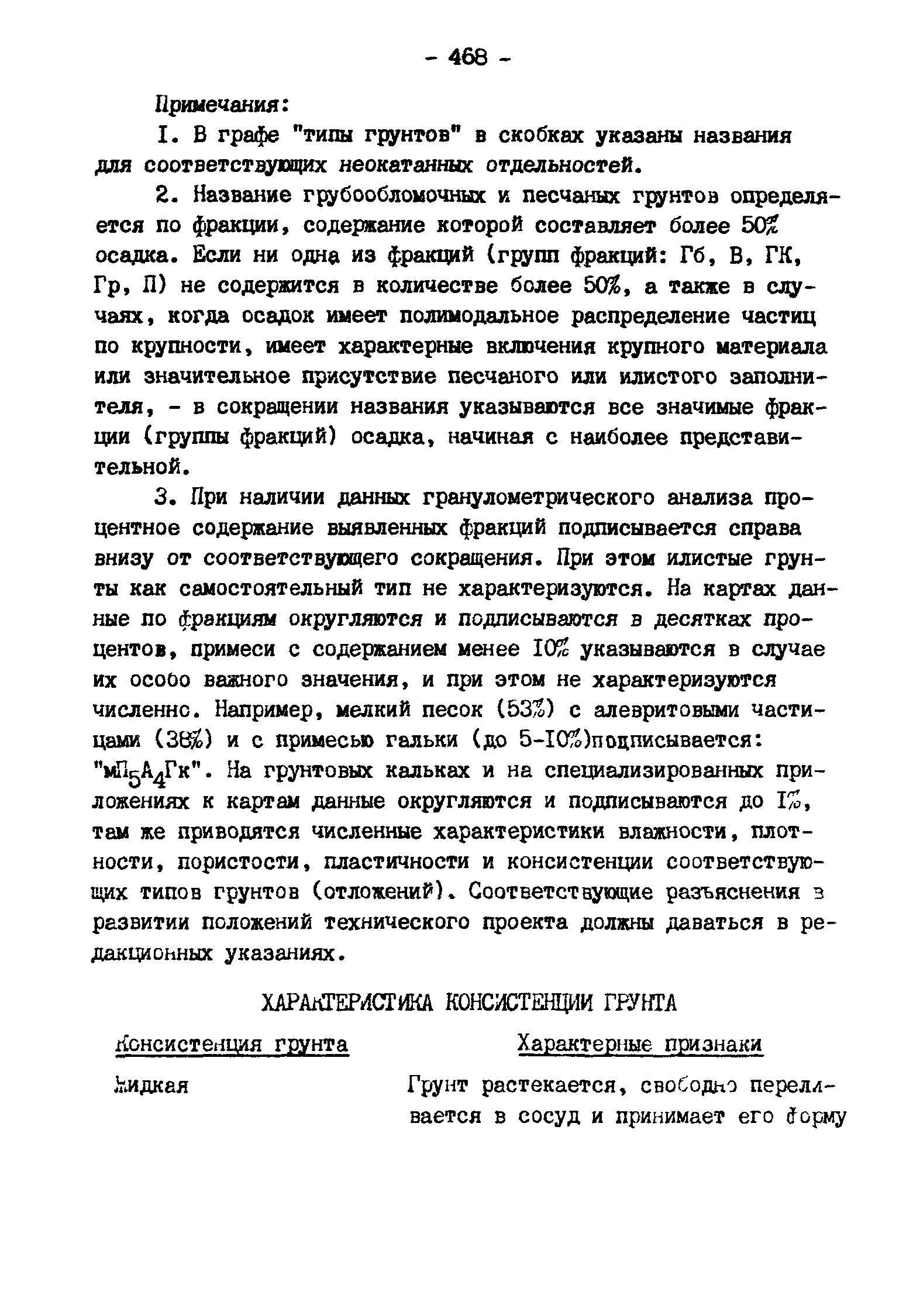 ГКИНП 11-157-88