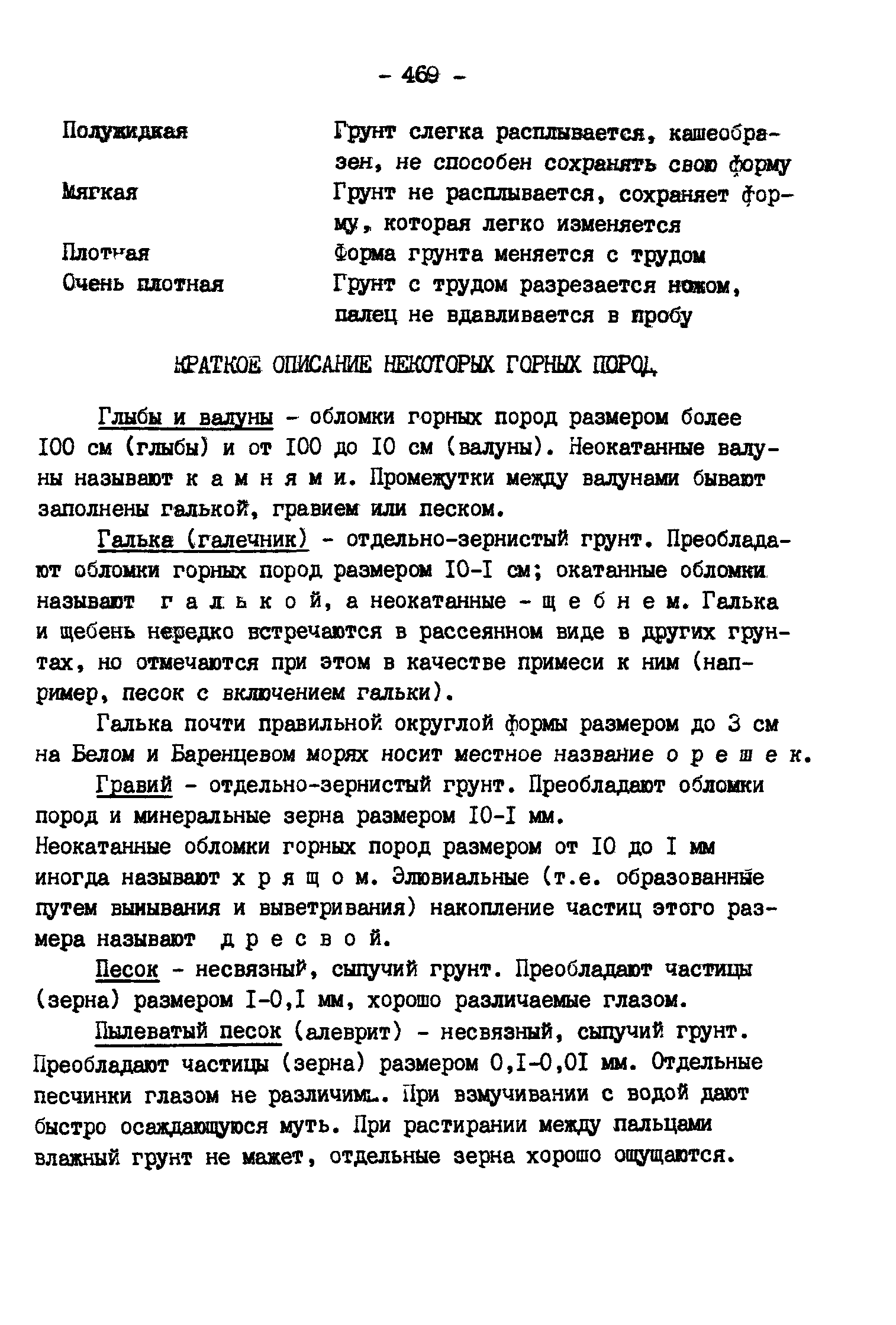 ГКИНП 11-157-88