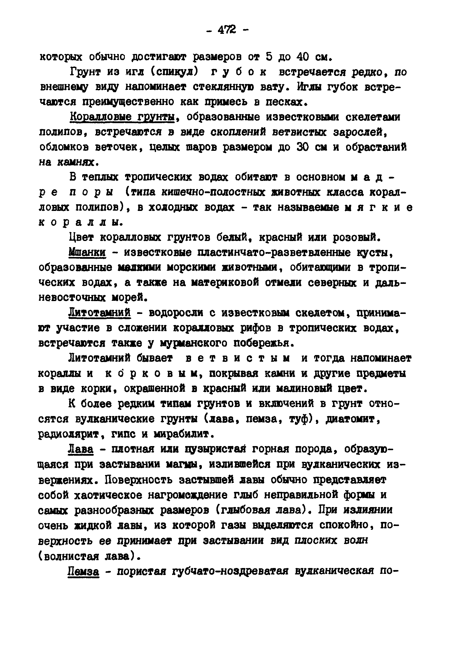 ГКИНП 11-157-88