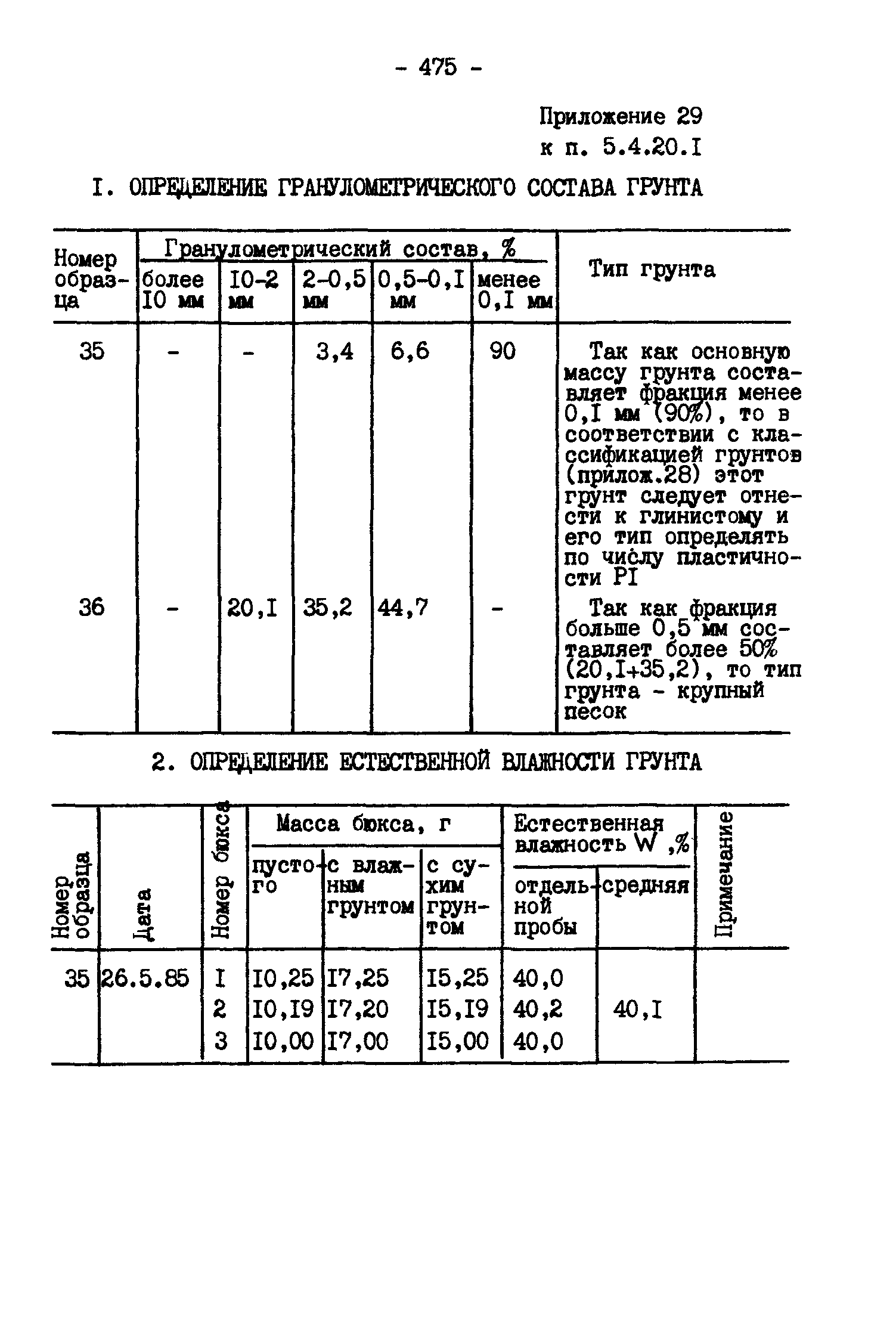 ГКИНП 11-157-88