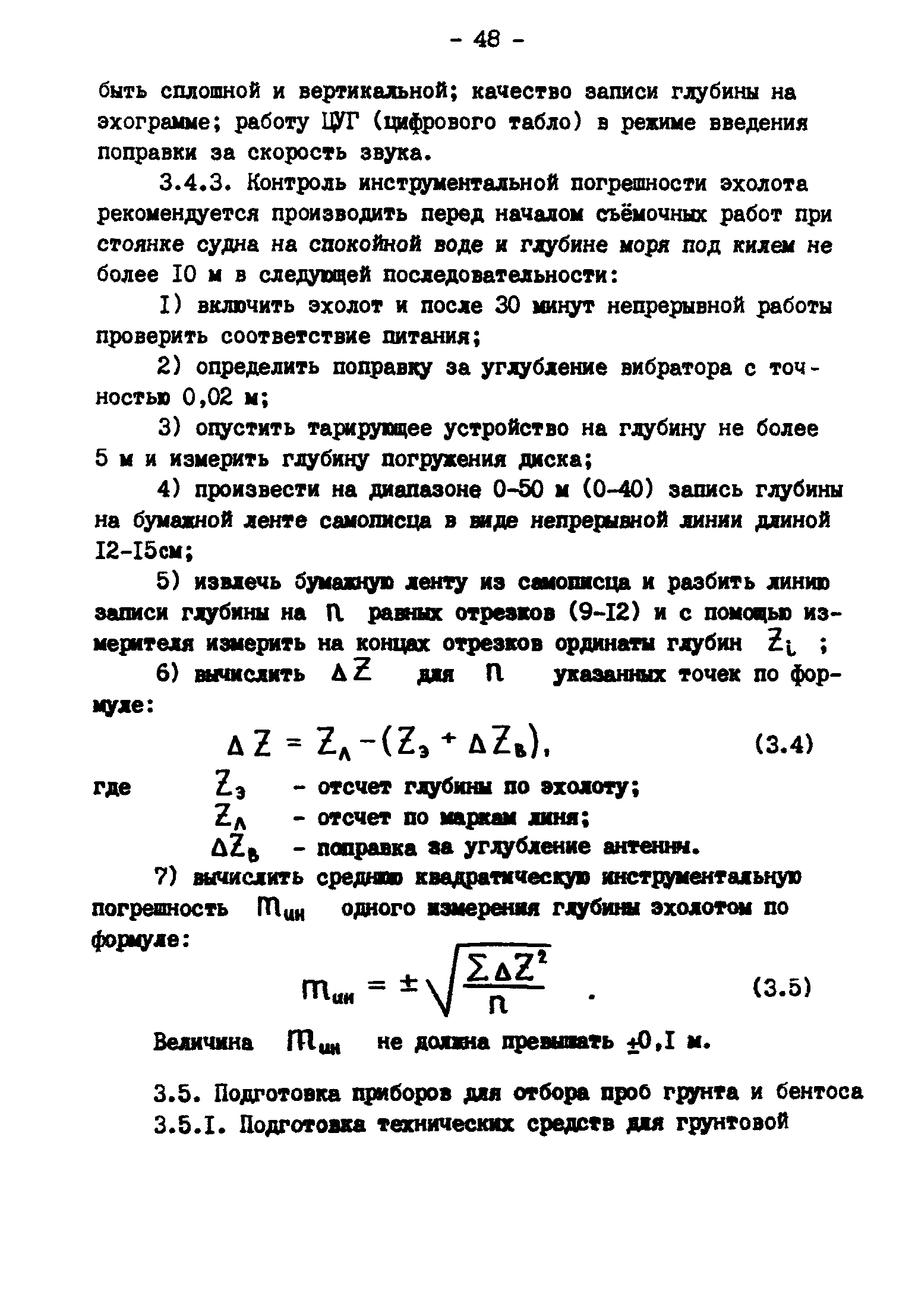 ГКИНП 11-157-88