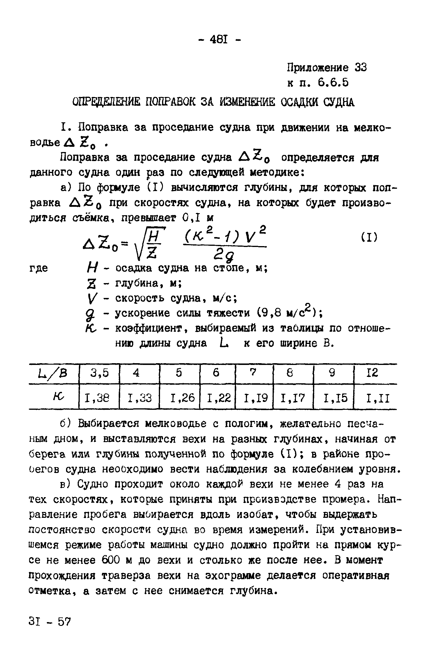 ГКИНП 11-157-88