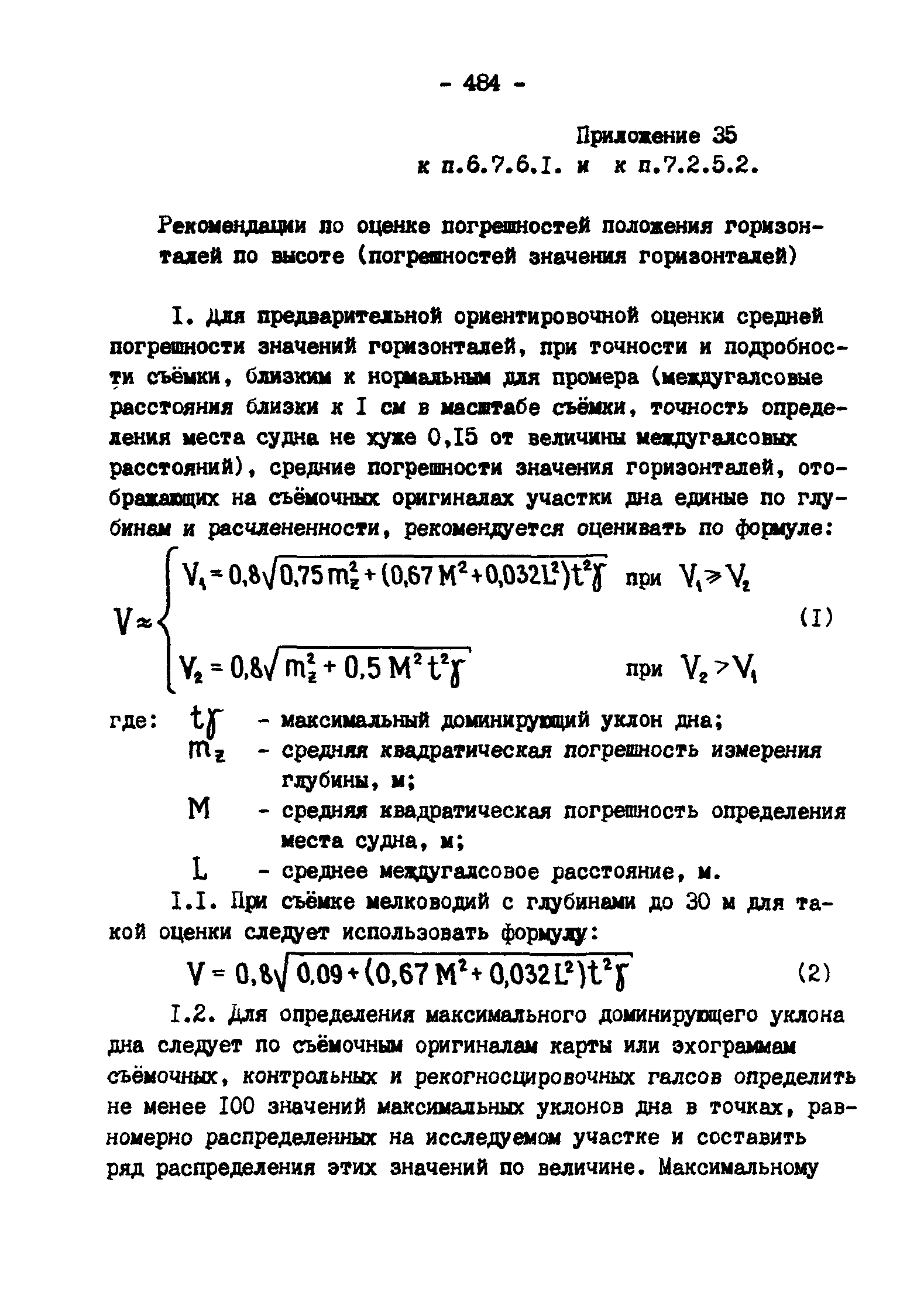 ГКИНП 11-157-88