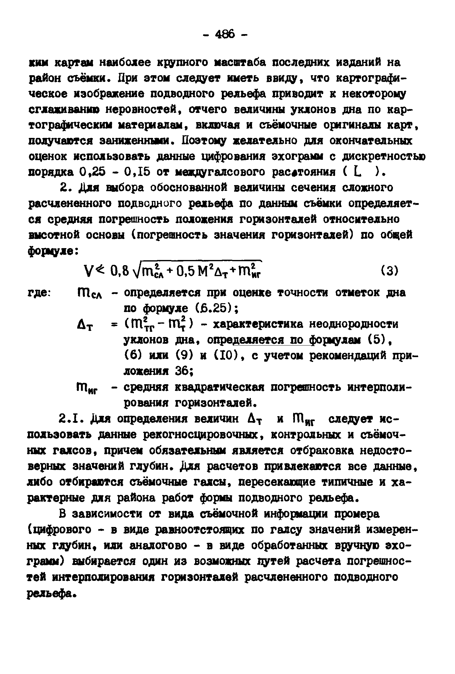 ГКИНП 11-157-88