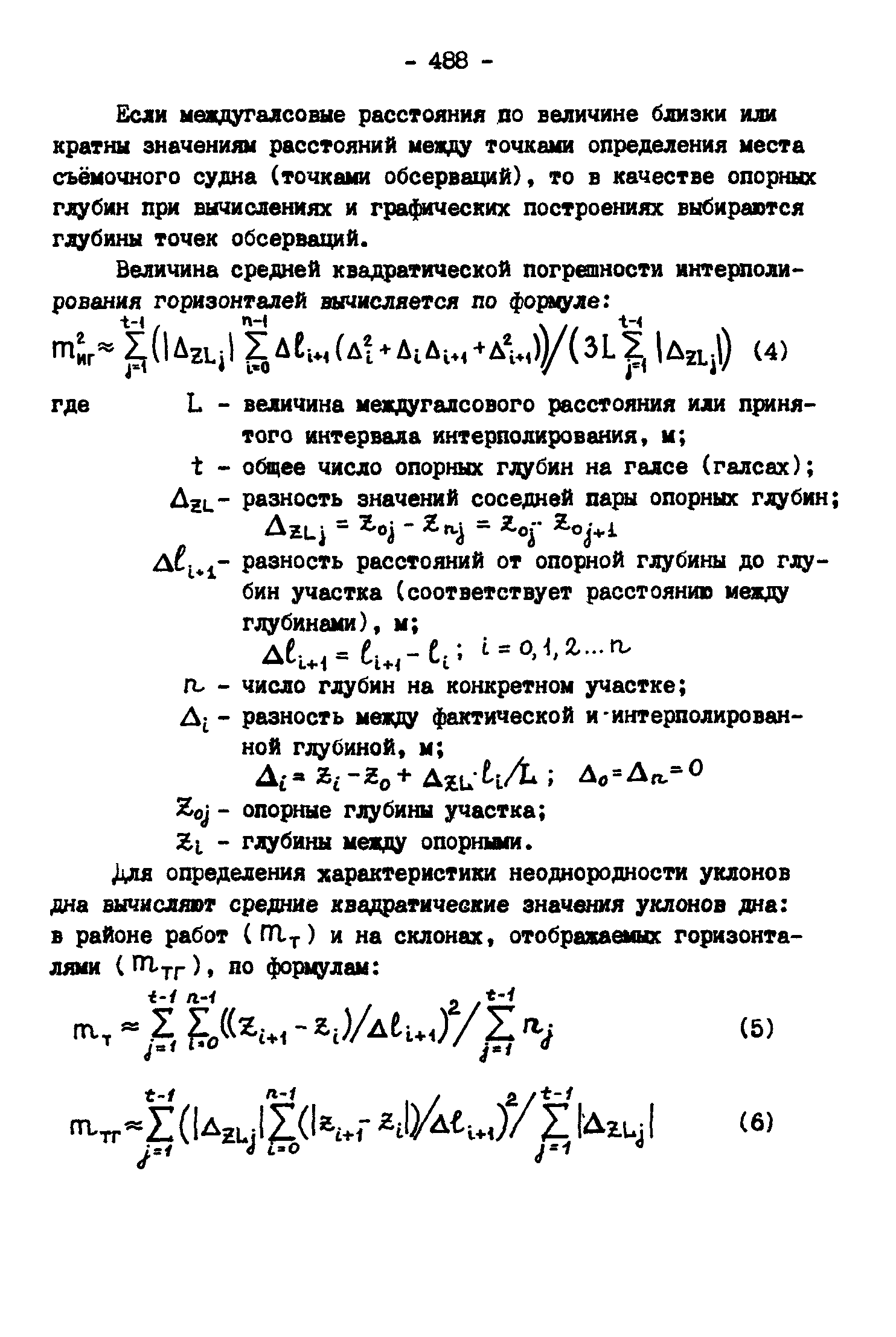 ГКИНП 11-157-88