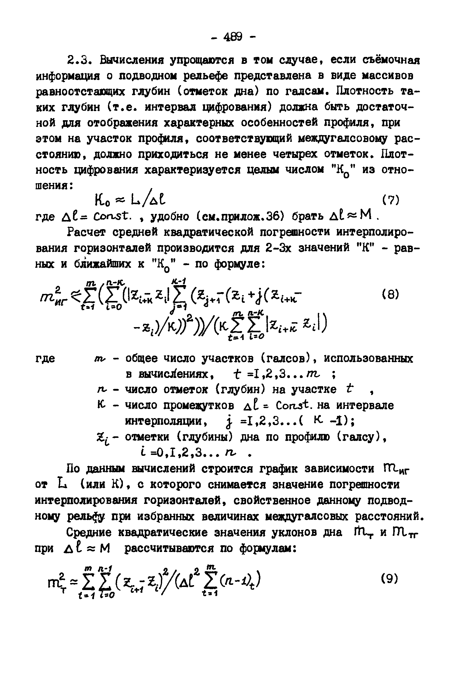 ГКИНП 11-157-88