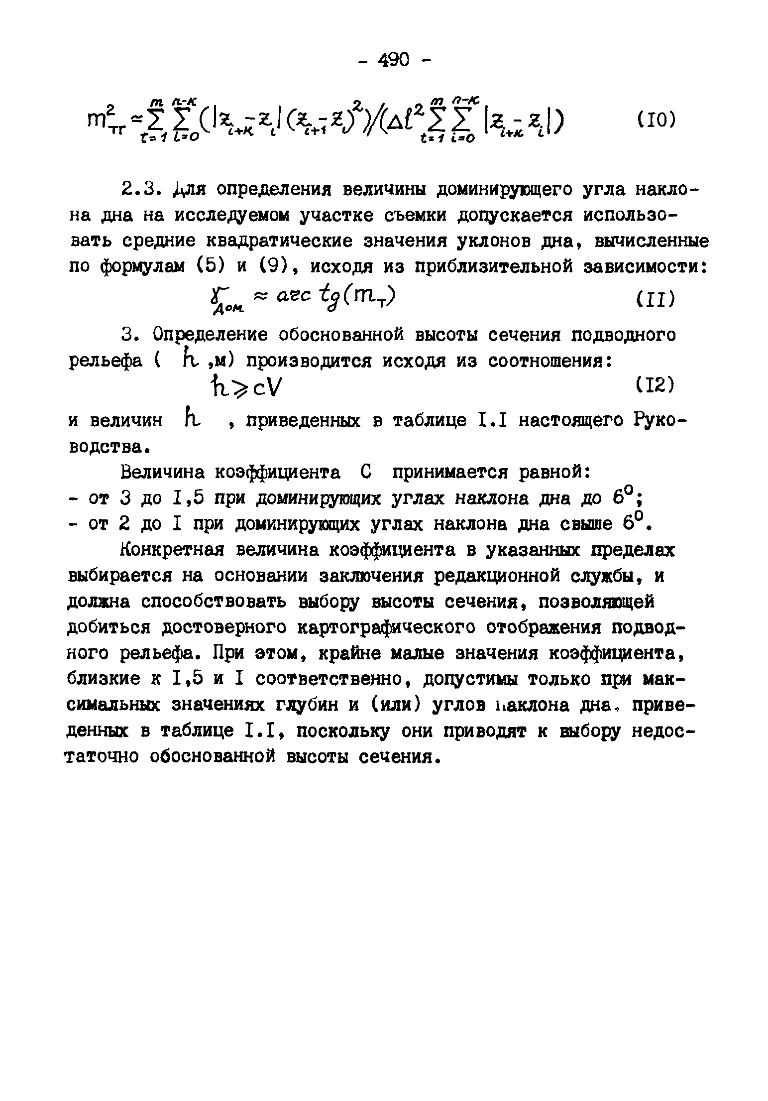 ГКИНП 11-157-88