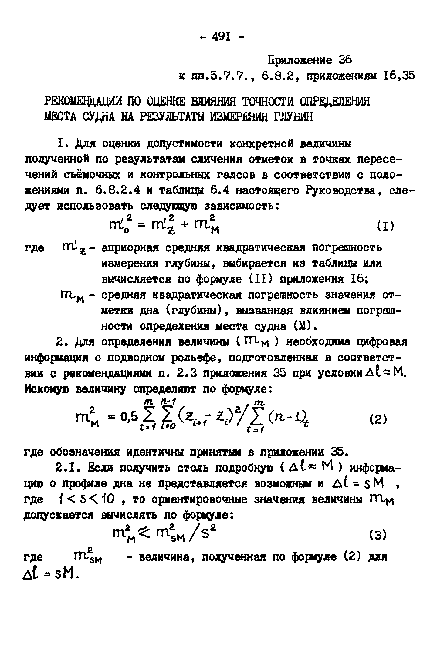 ГКИНП 11-157-88