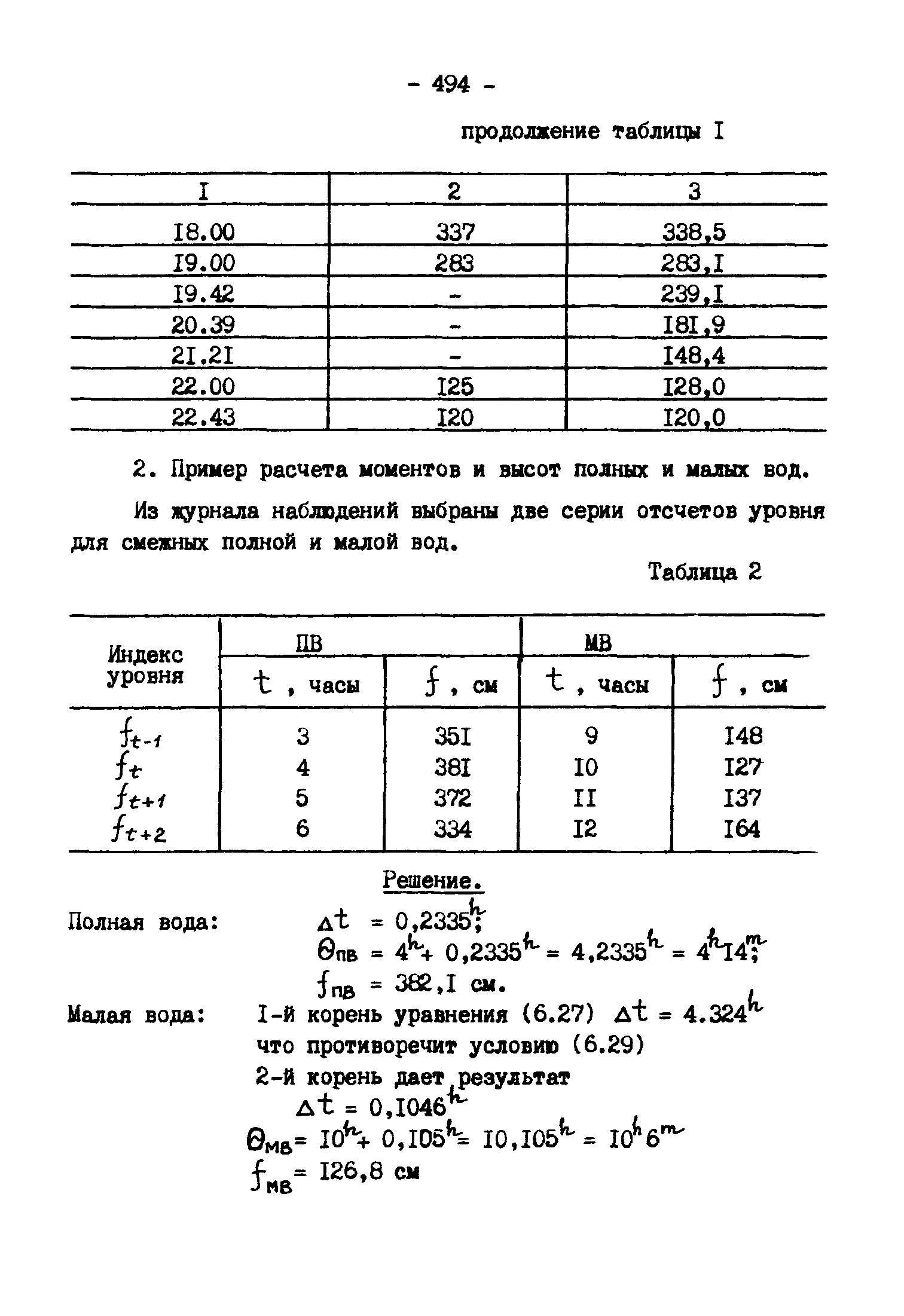 ГКИНП 11-157-88