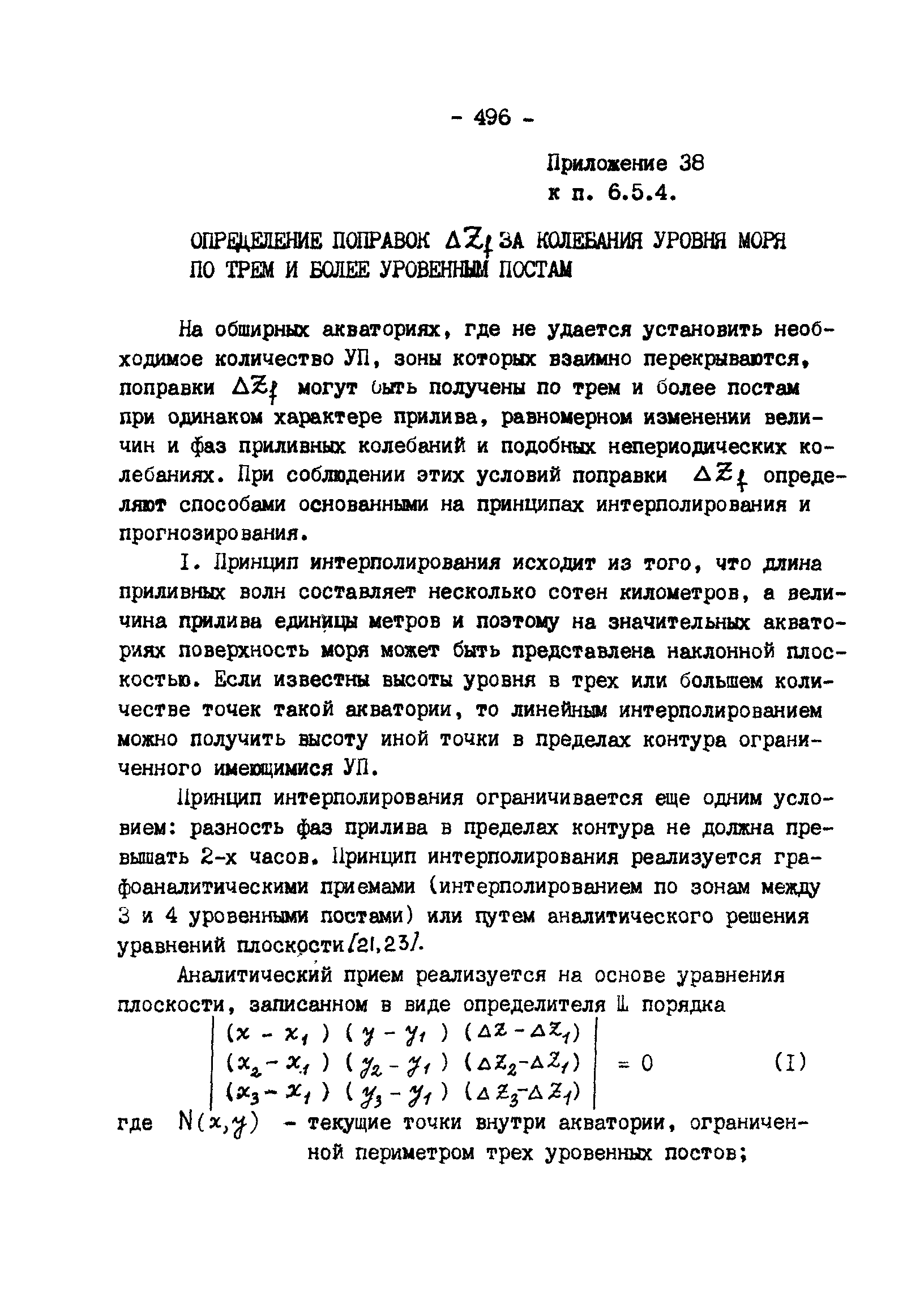 ГКИНП 11-157-88