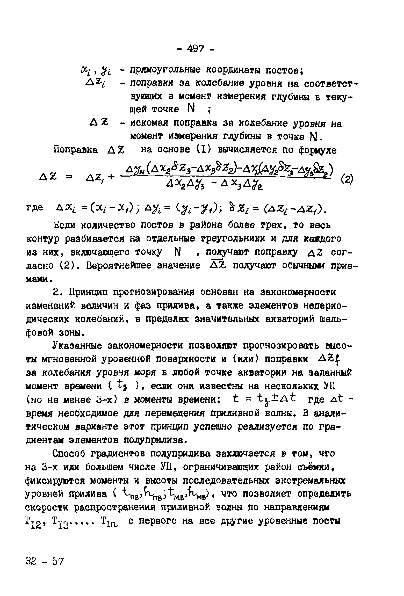 ГКИНП 11-157-88