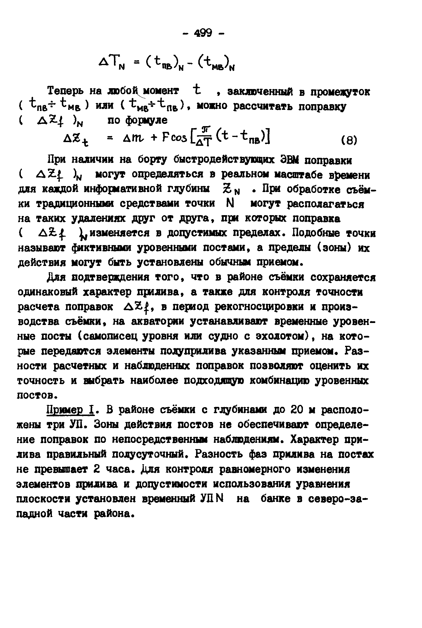 ГКИНП 11-157-88