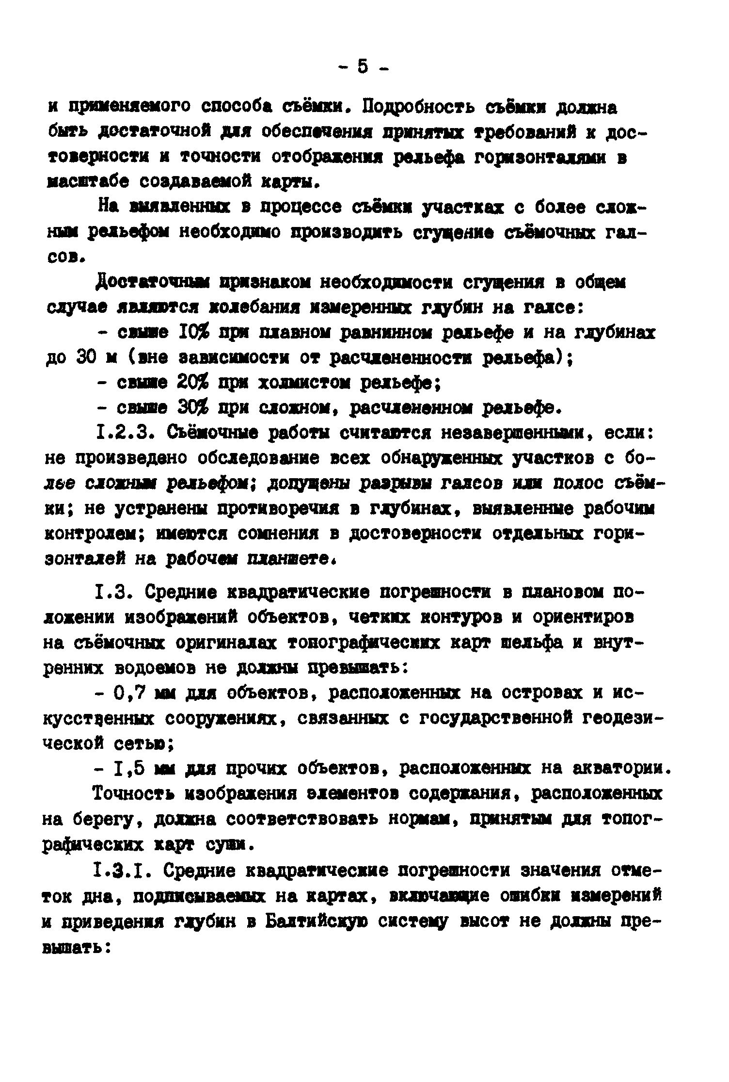 ГКИНП 11-157-88