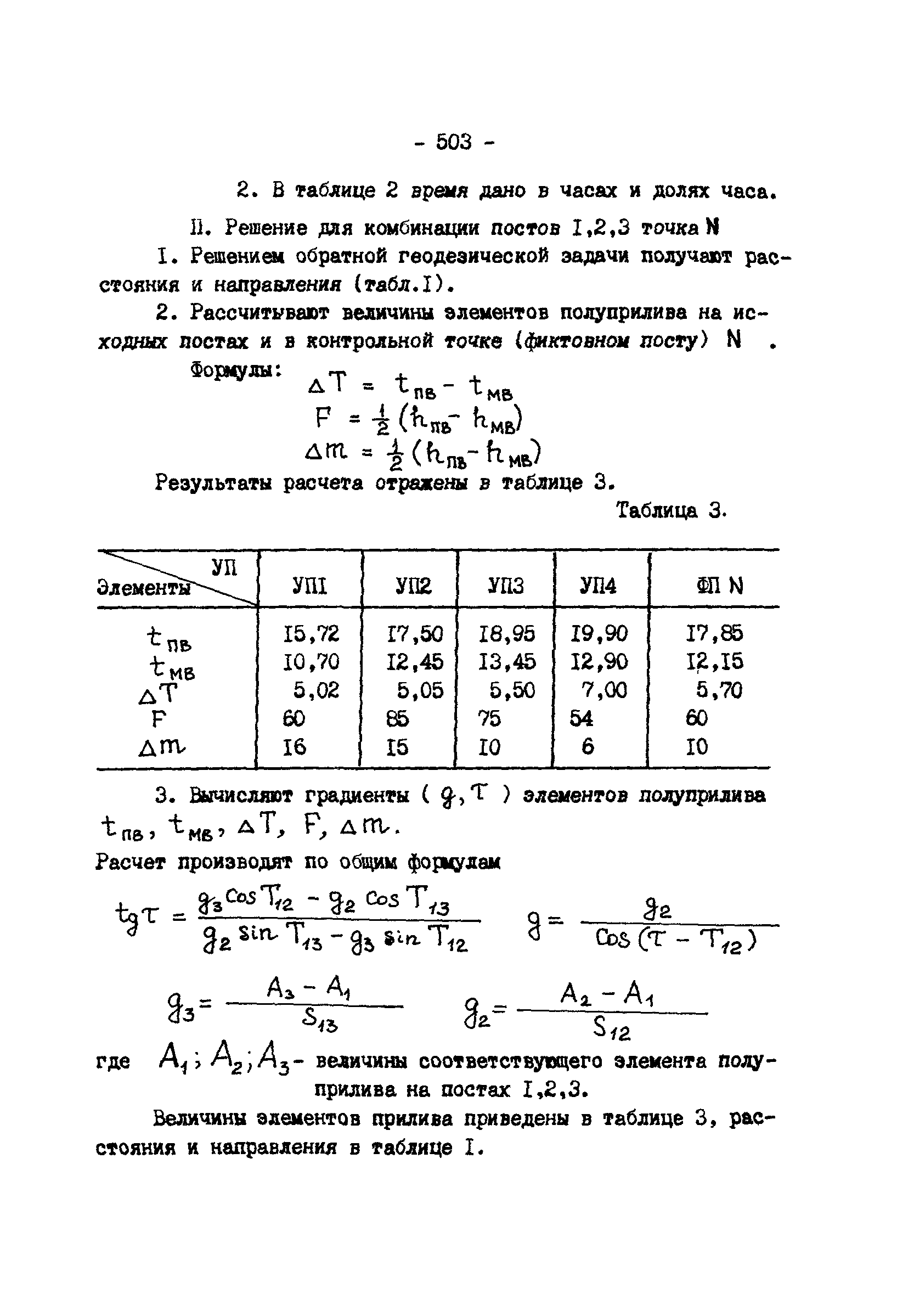 ГКИНП 11-157-88