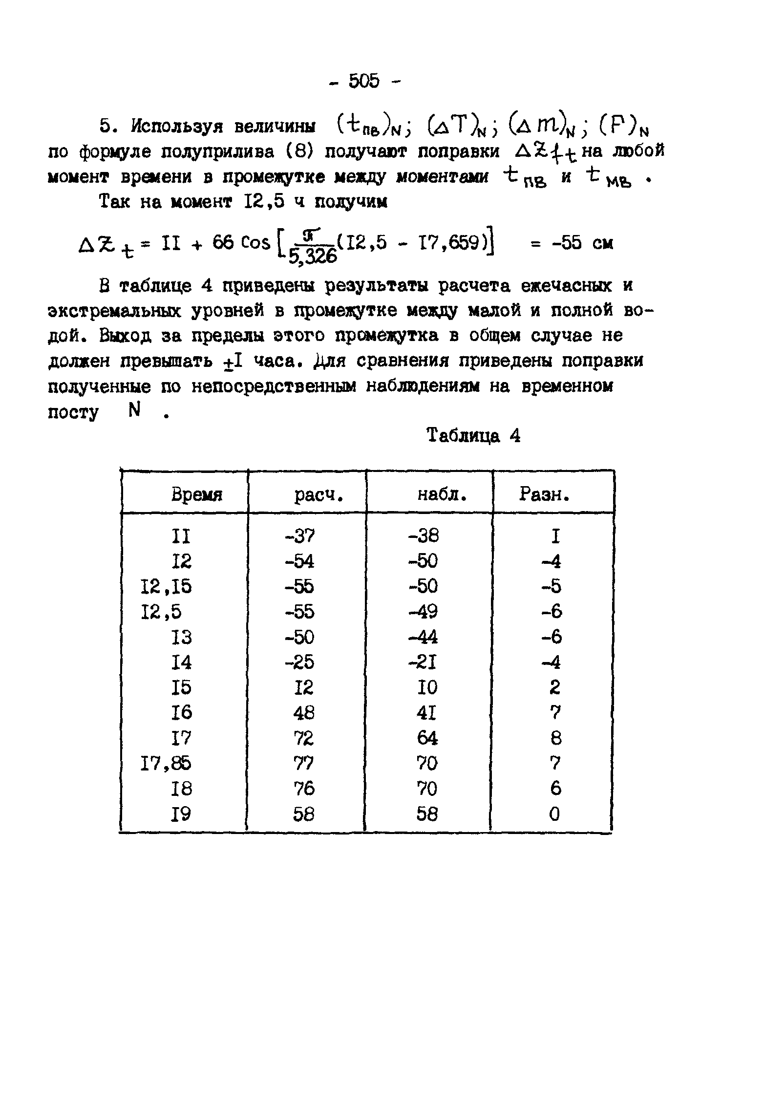 ГКИНП 11-157-88