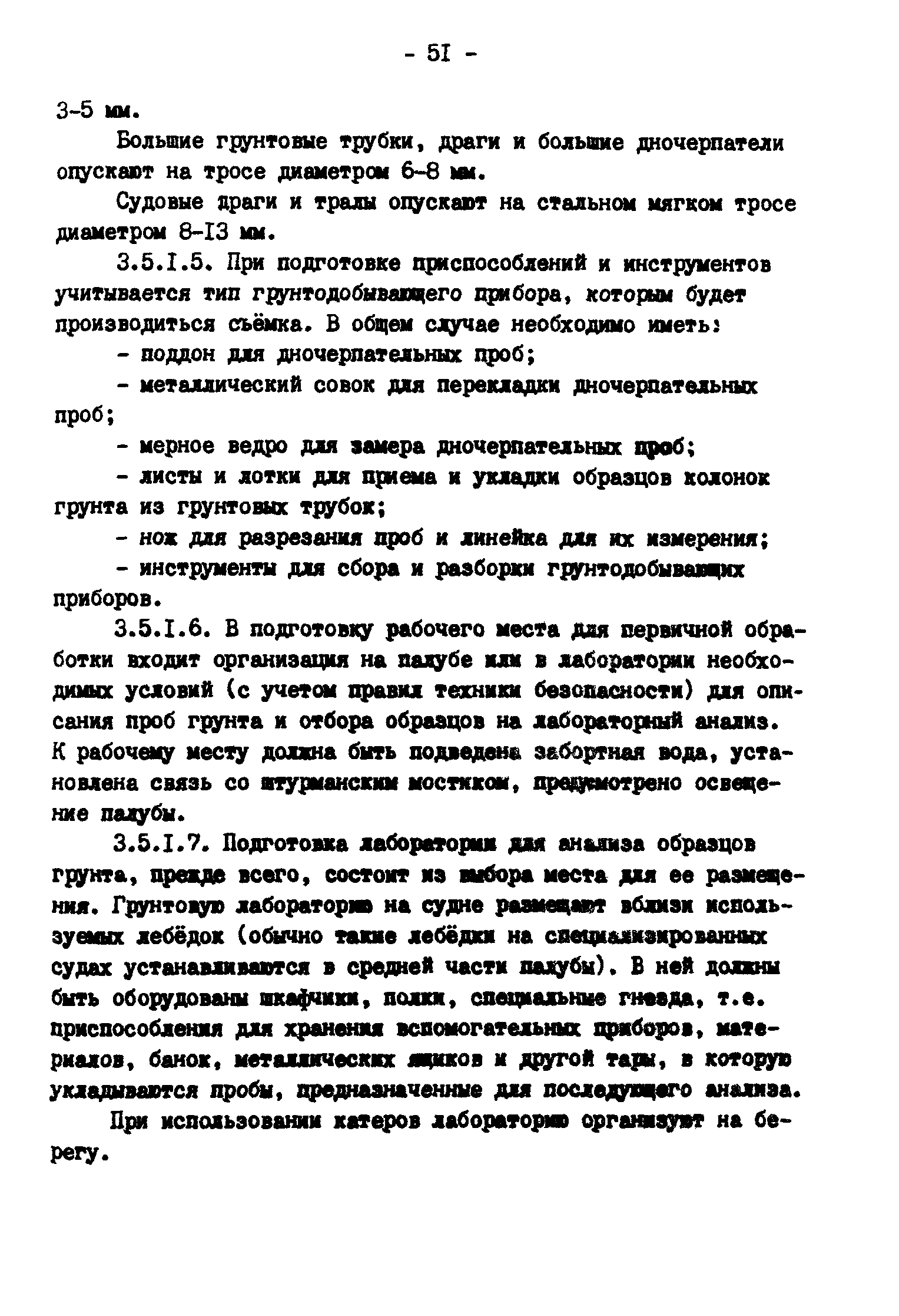 ГКИНП 11-157-88