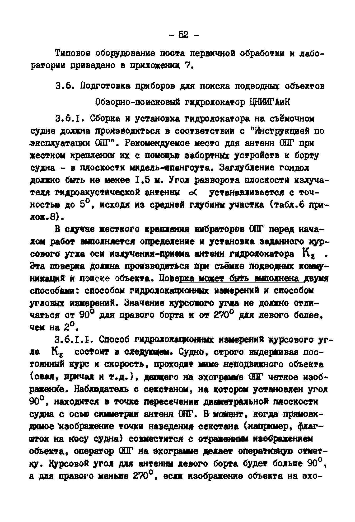 ГКИНП 11-157-88