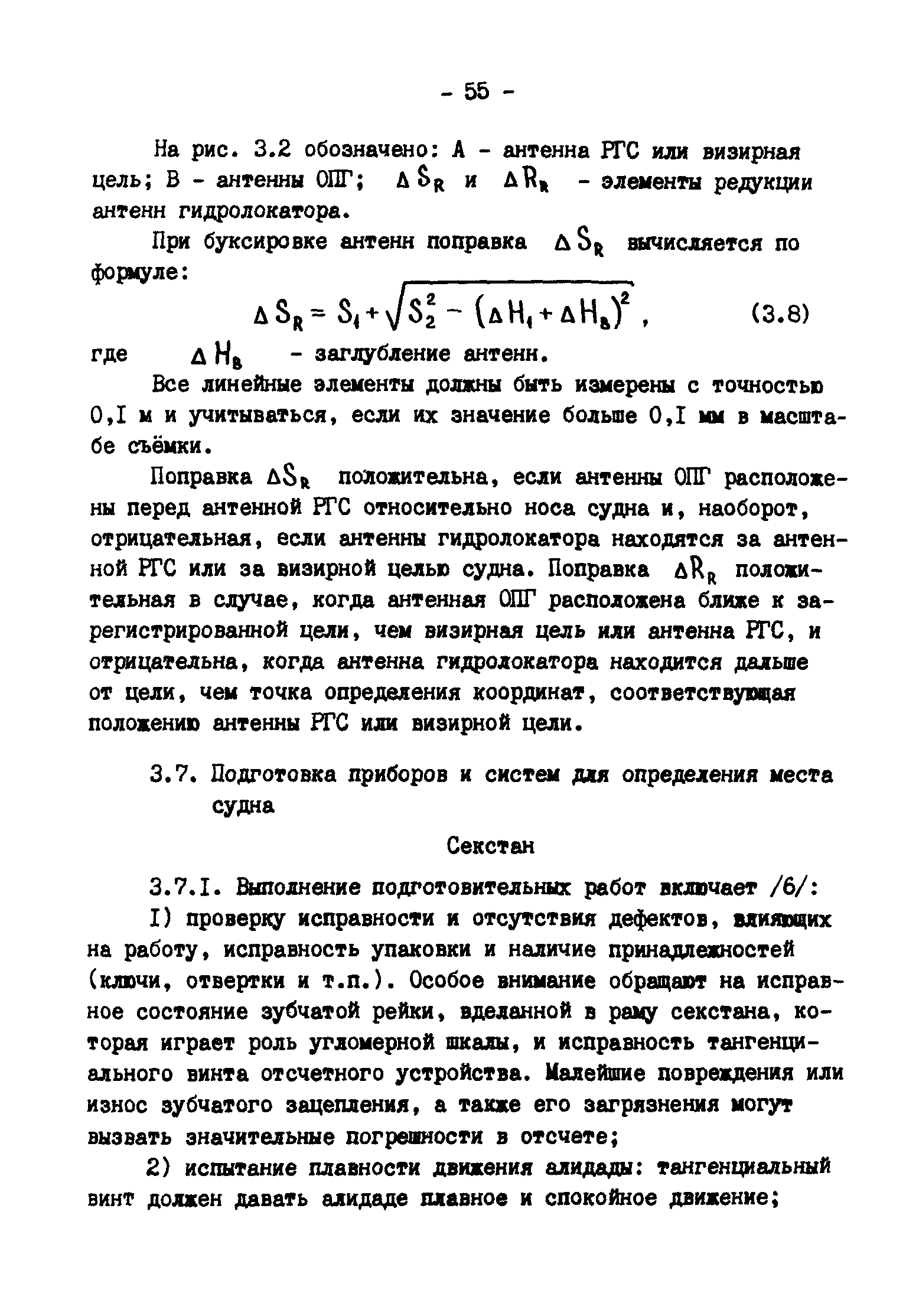 ГКИНП 11-157-88