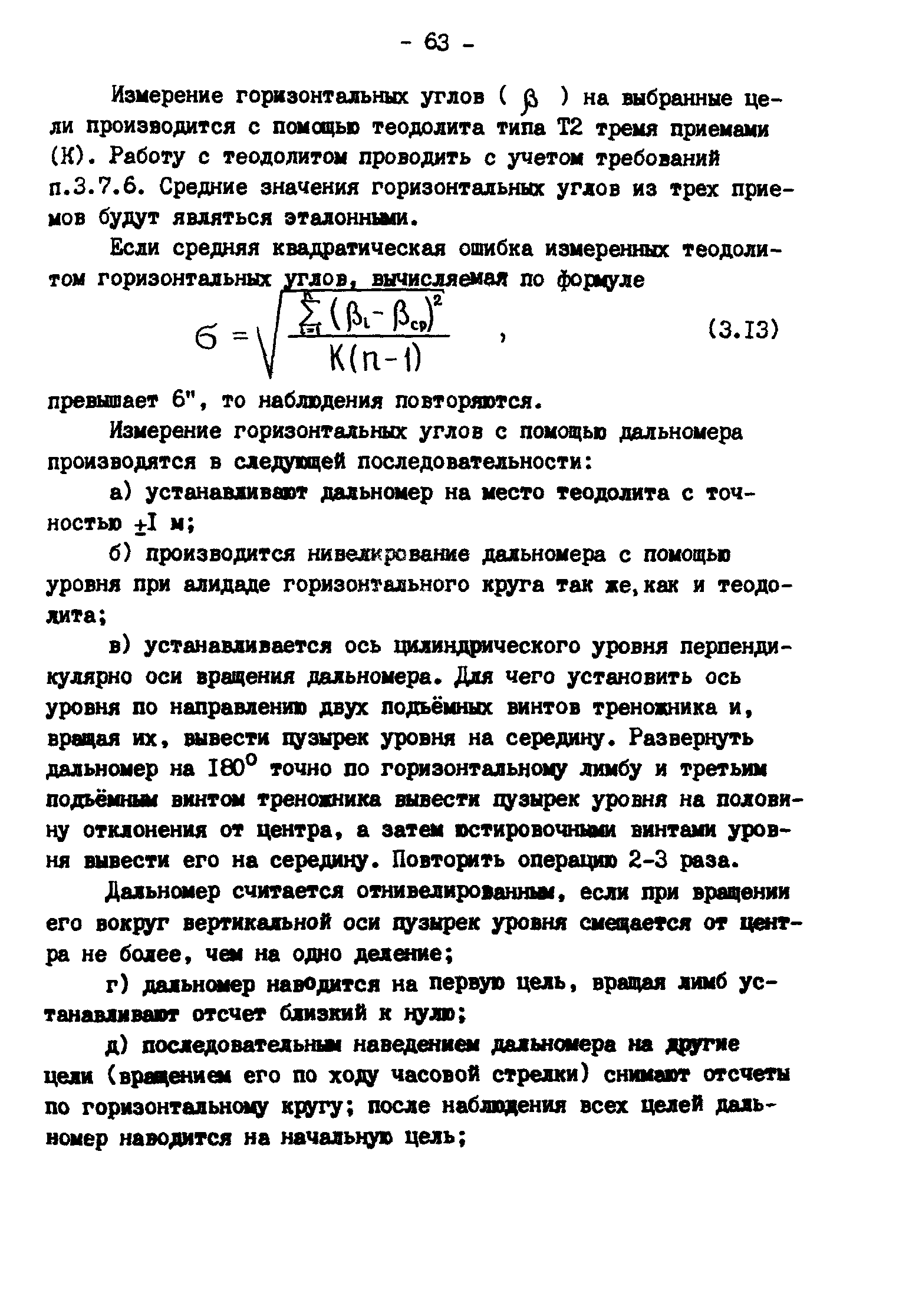 ГКИНП 11-157-88