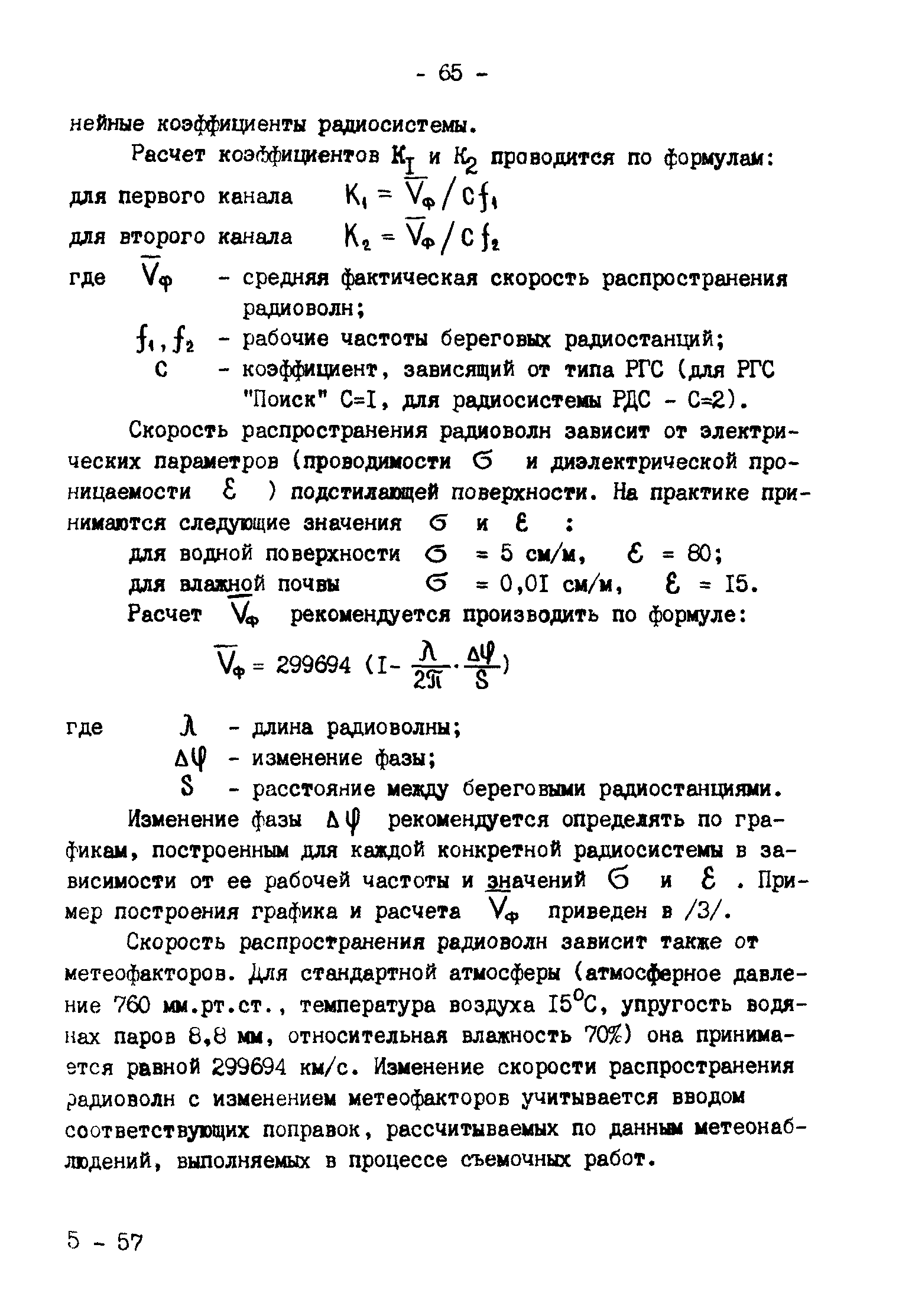 ГКИНП 11-157-88