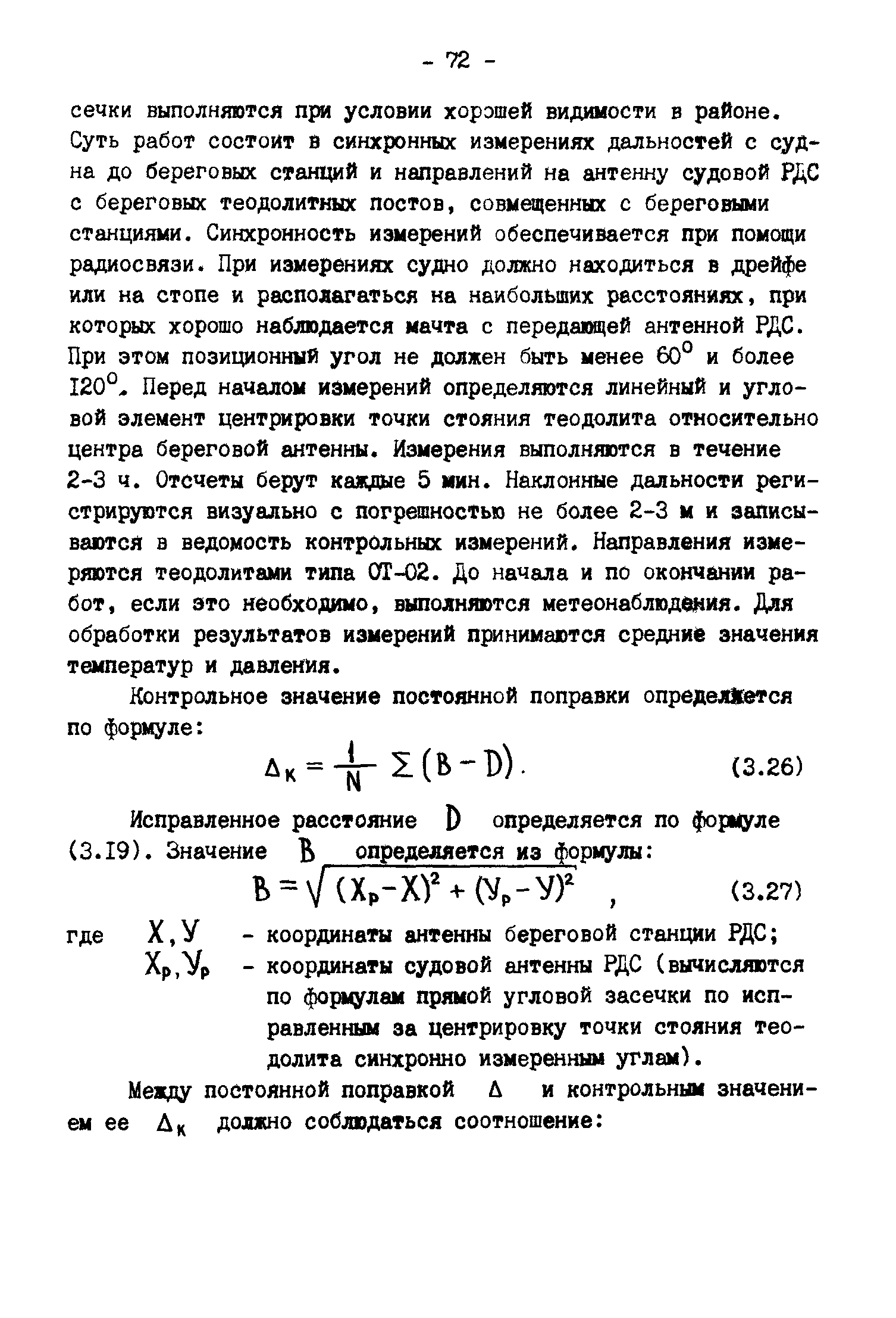 ГКИНП 11-157-88