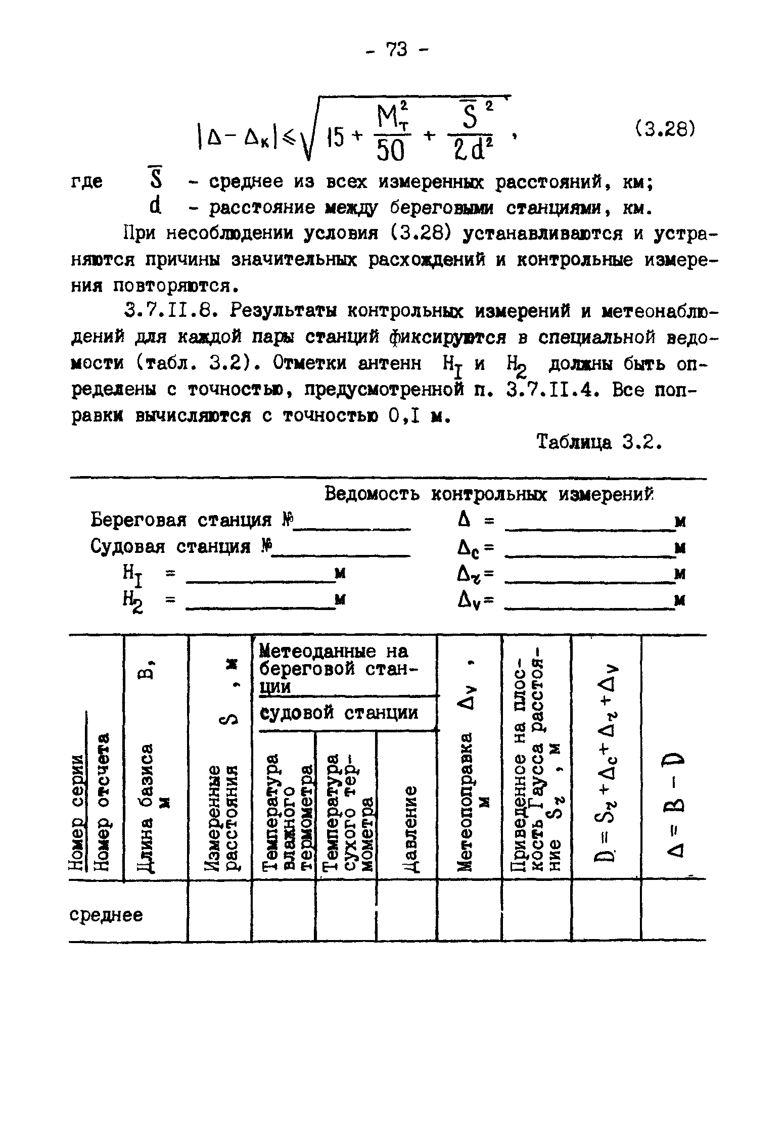 ГКИНП 11-157-88