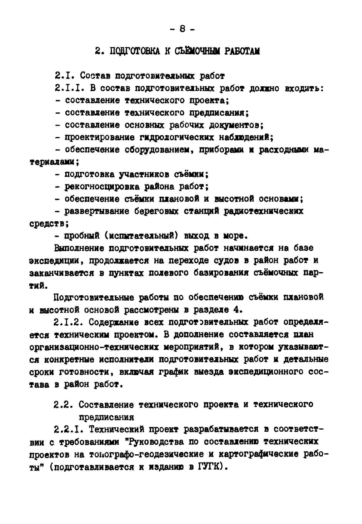 ГКИНП 11-157-88