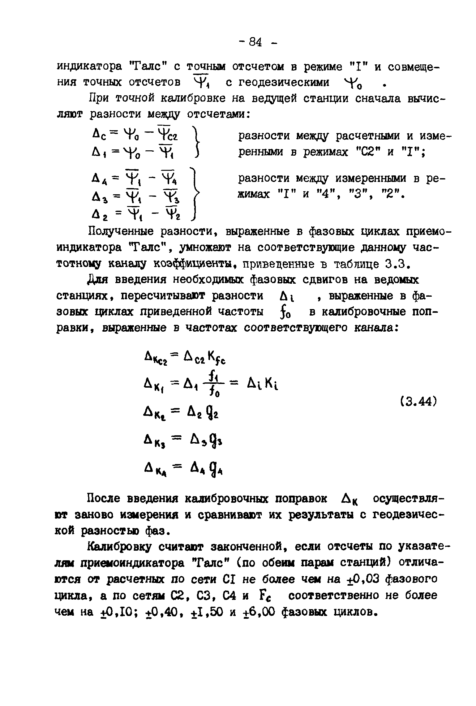 ГКИНП 11-157-88