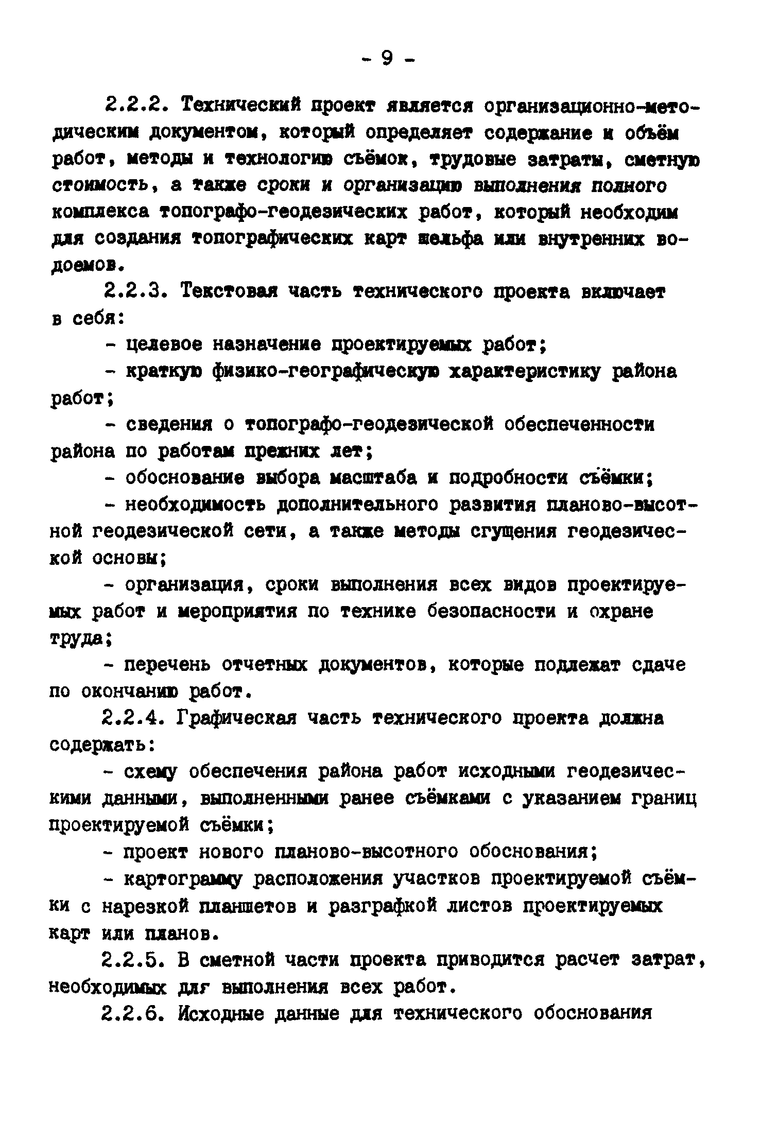 ГКИНП 11-157-88