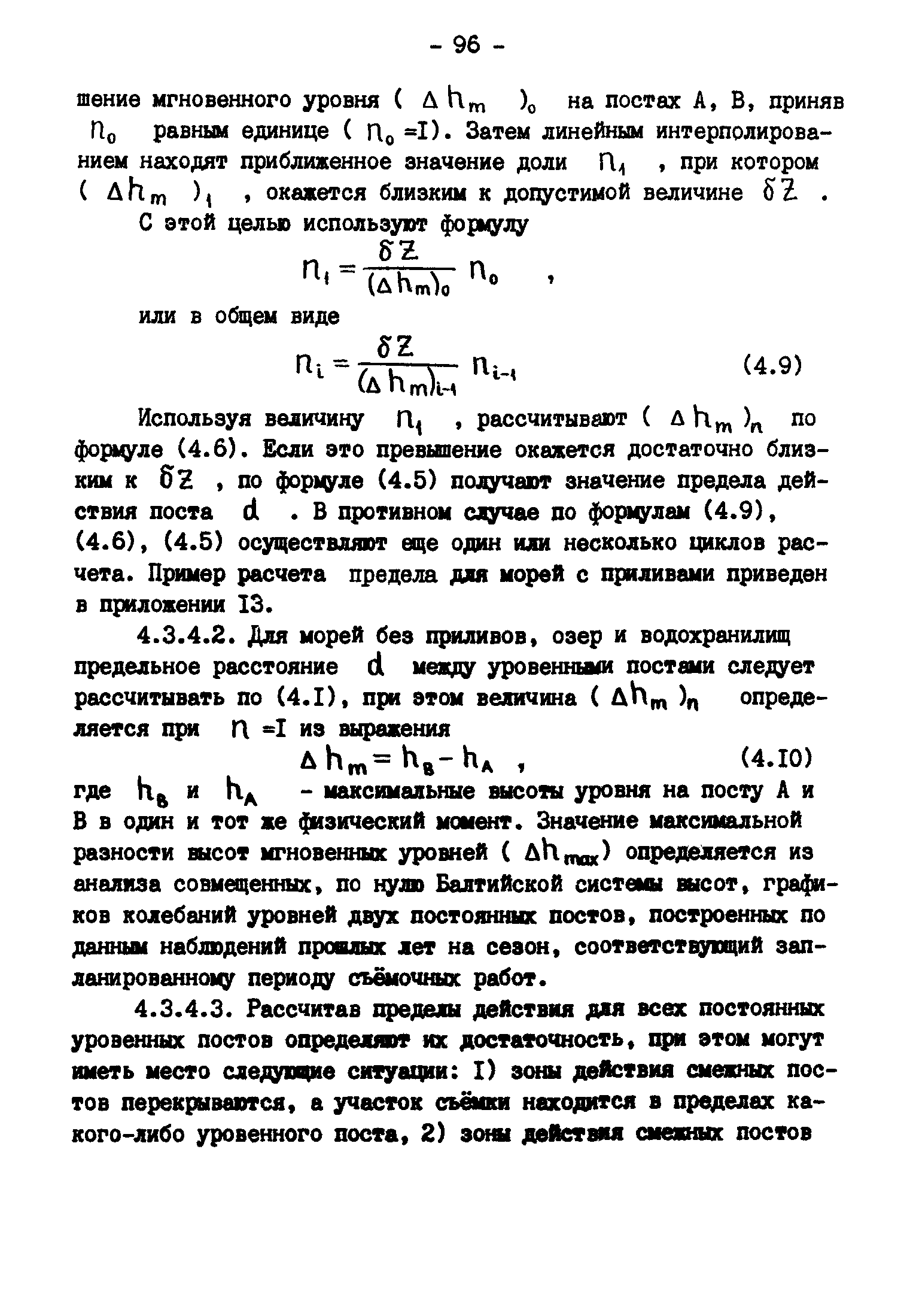 ГКИНП 11-157-88