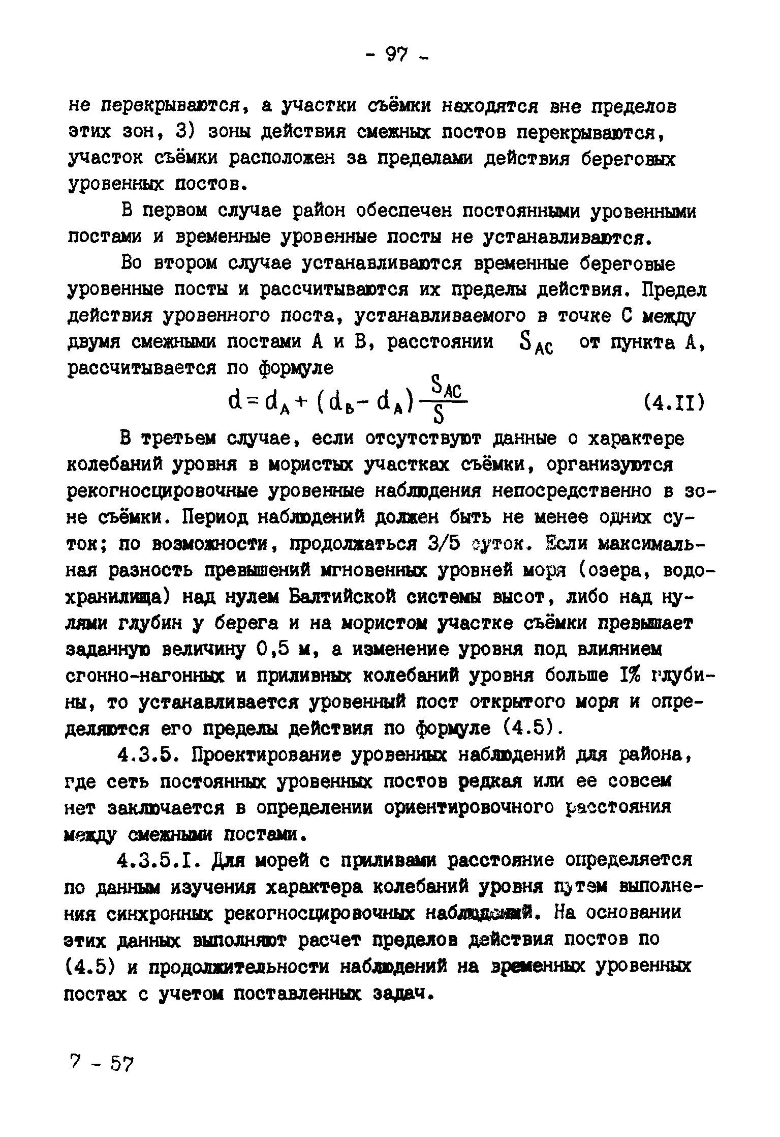 ГКИНП 11-157-88