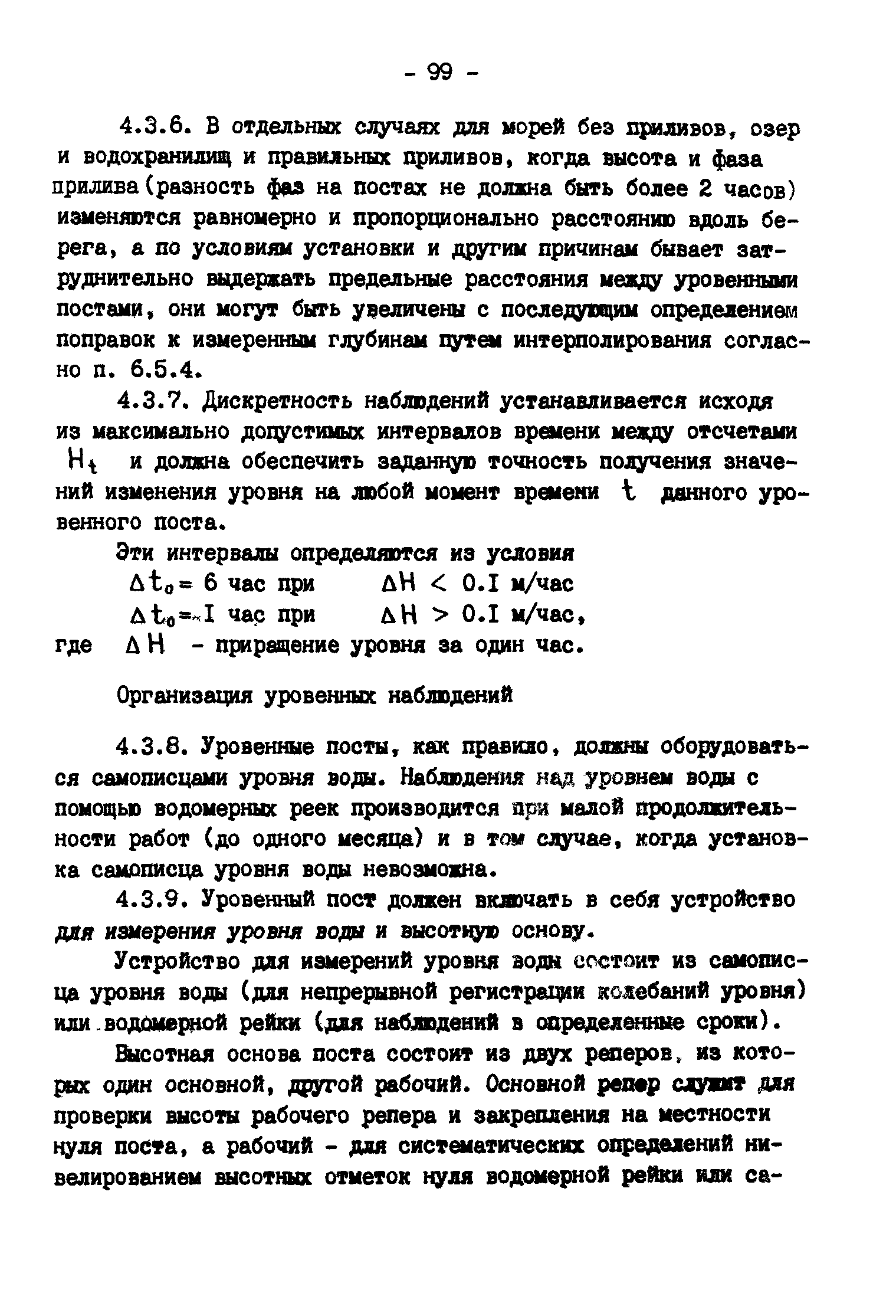 ГКИНП 11-157-88