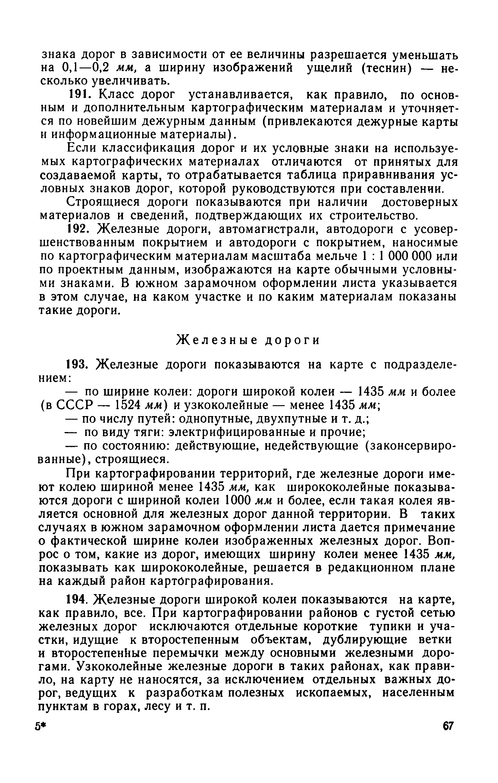 ГКИНП 05-052-85