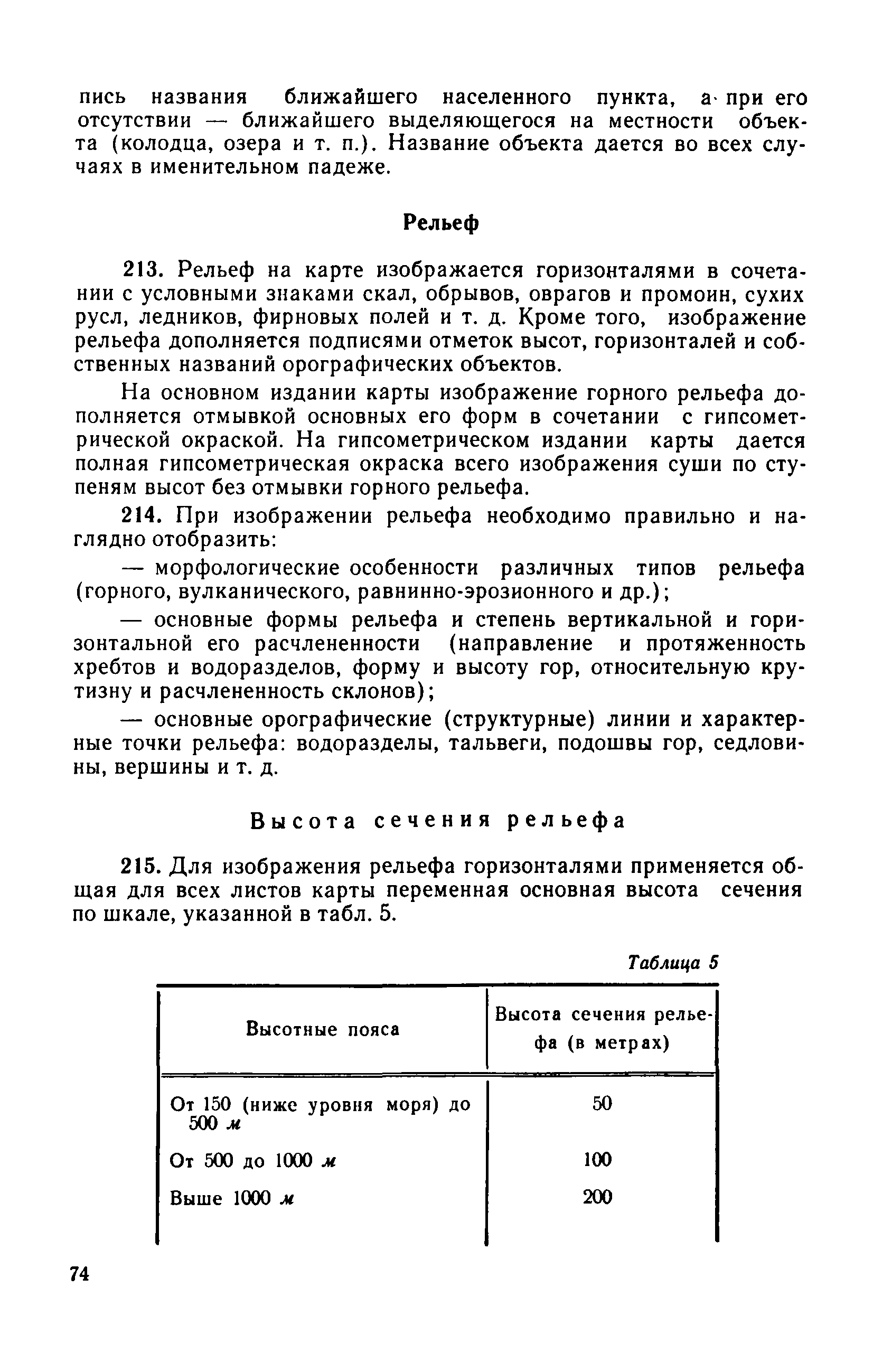 ГКИНП 05-052-85