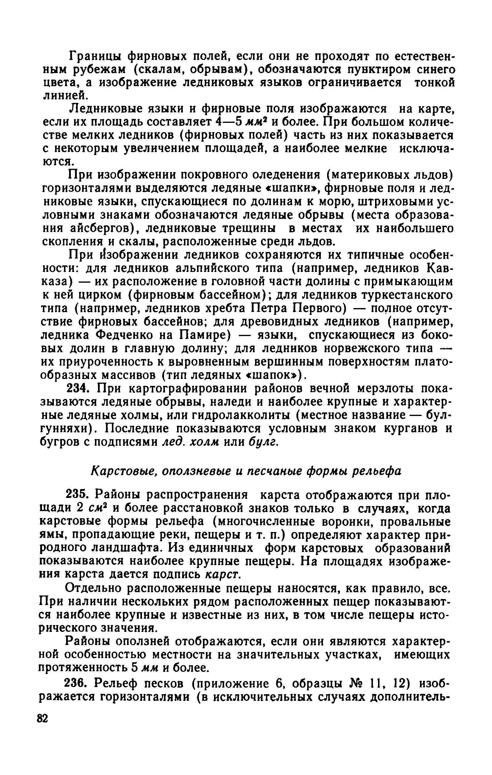 ГКИНП 05-052-85