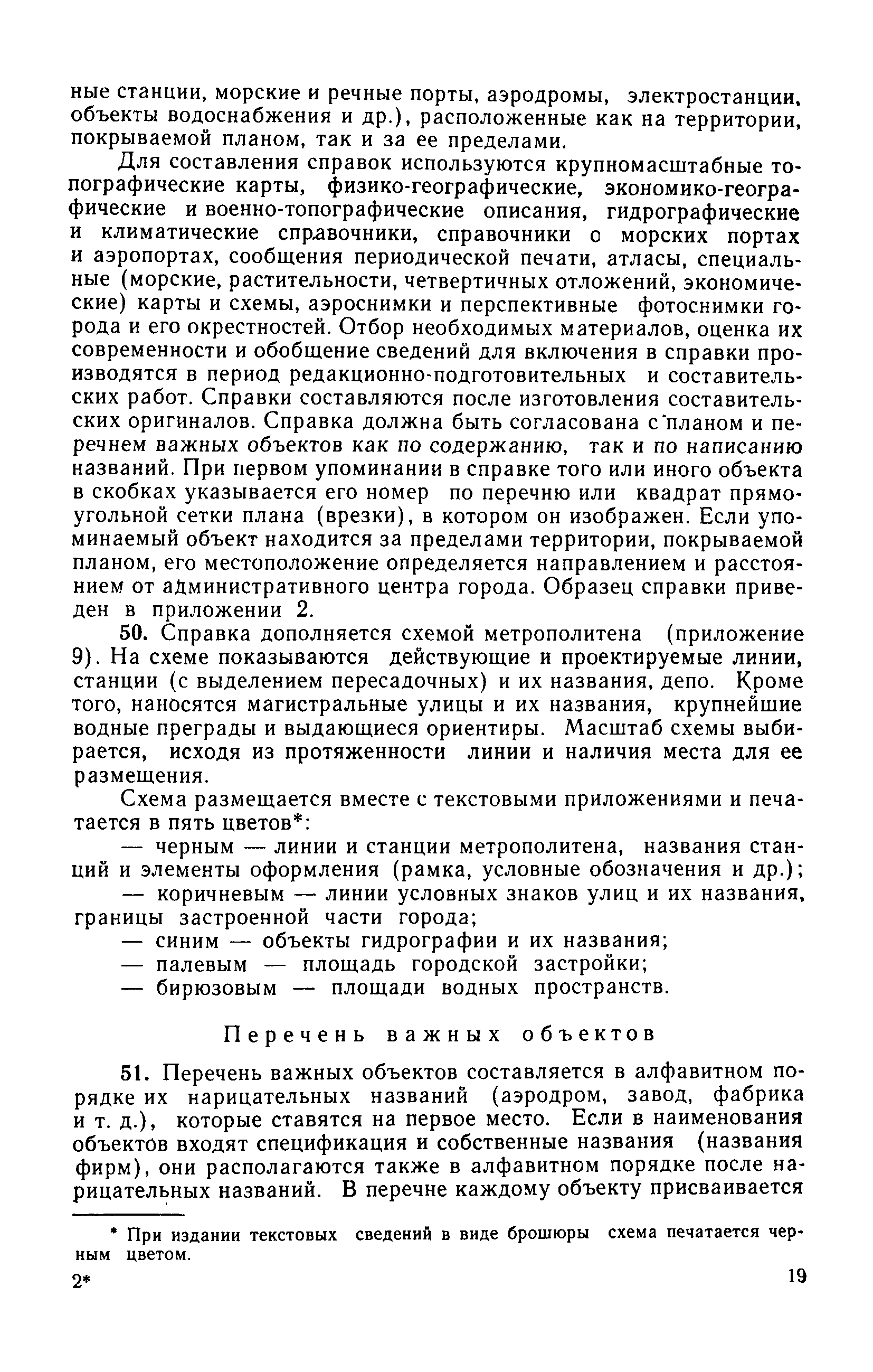 ГКИНП 05-051-77