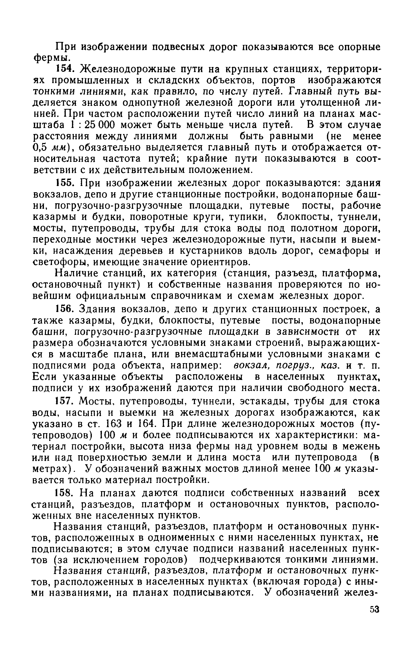 ГКИНП 05-051-77