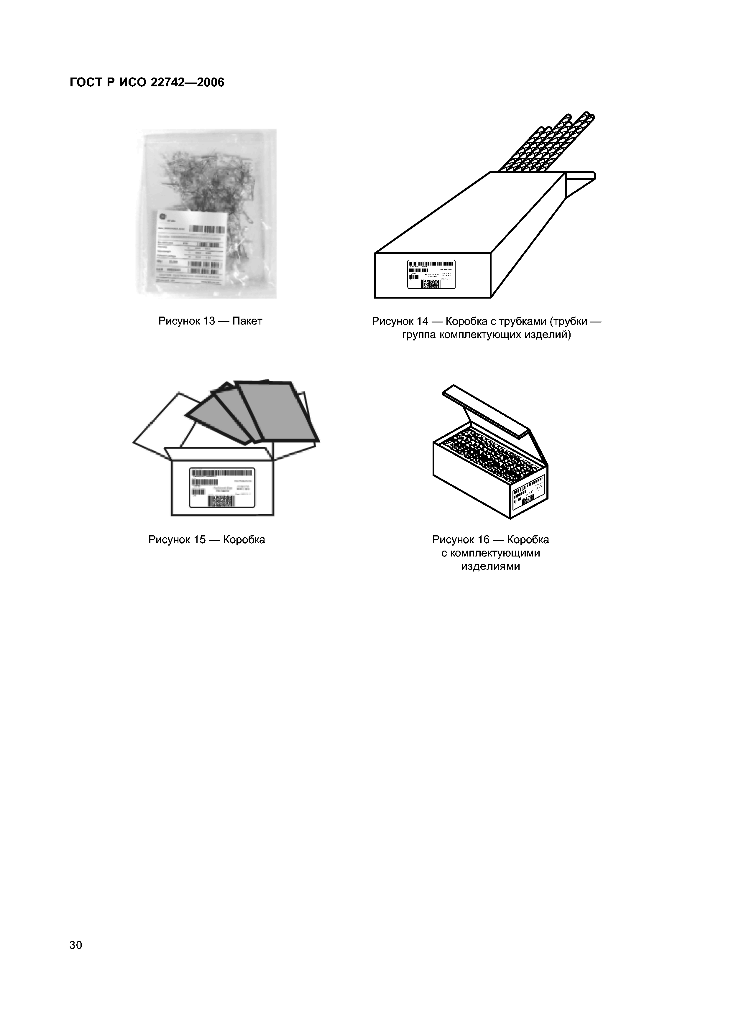 ГОСТ Р ИСО 22742-2006