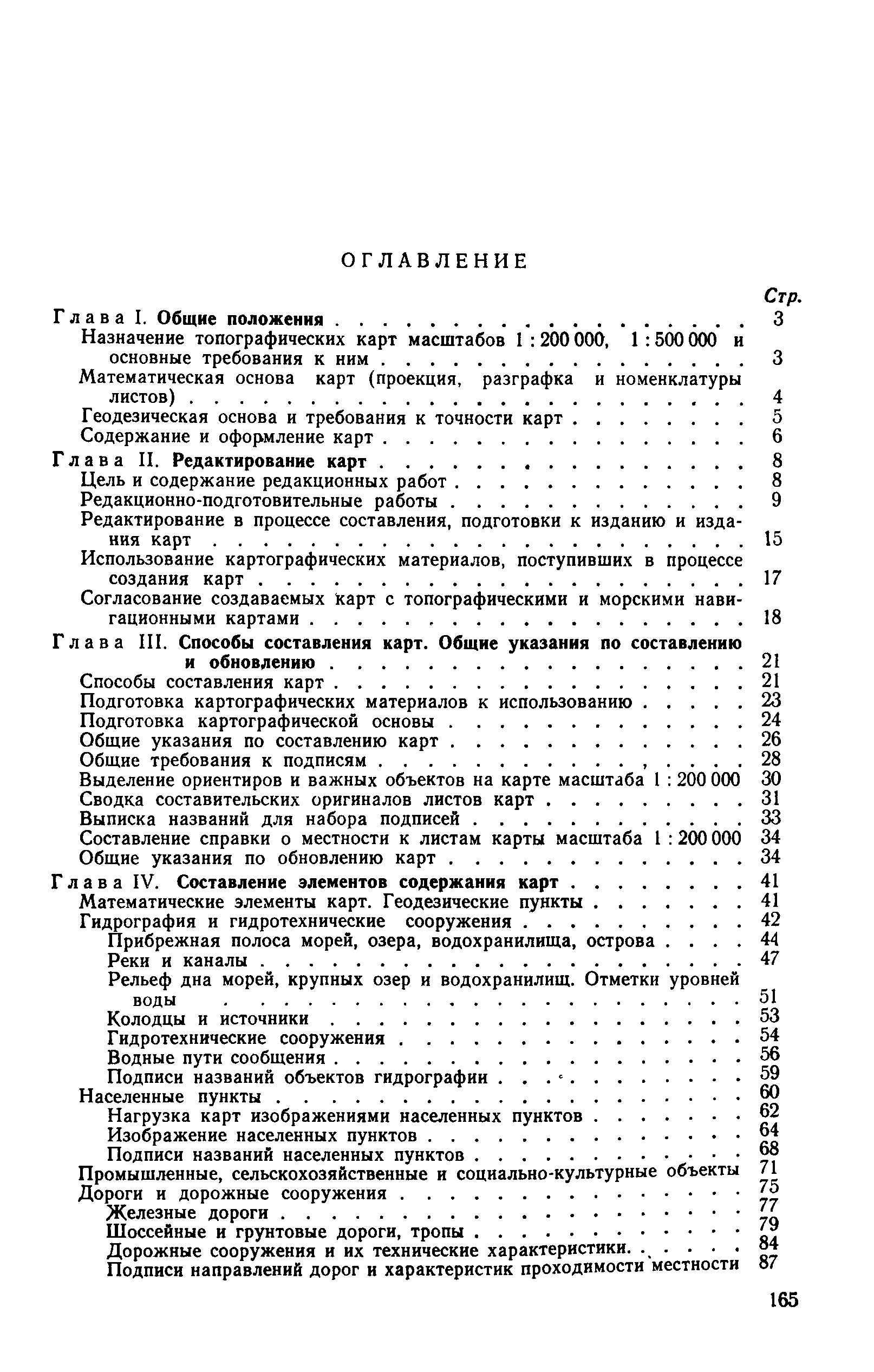 ГКИНП 05-053-79