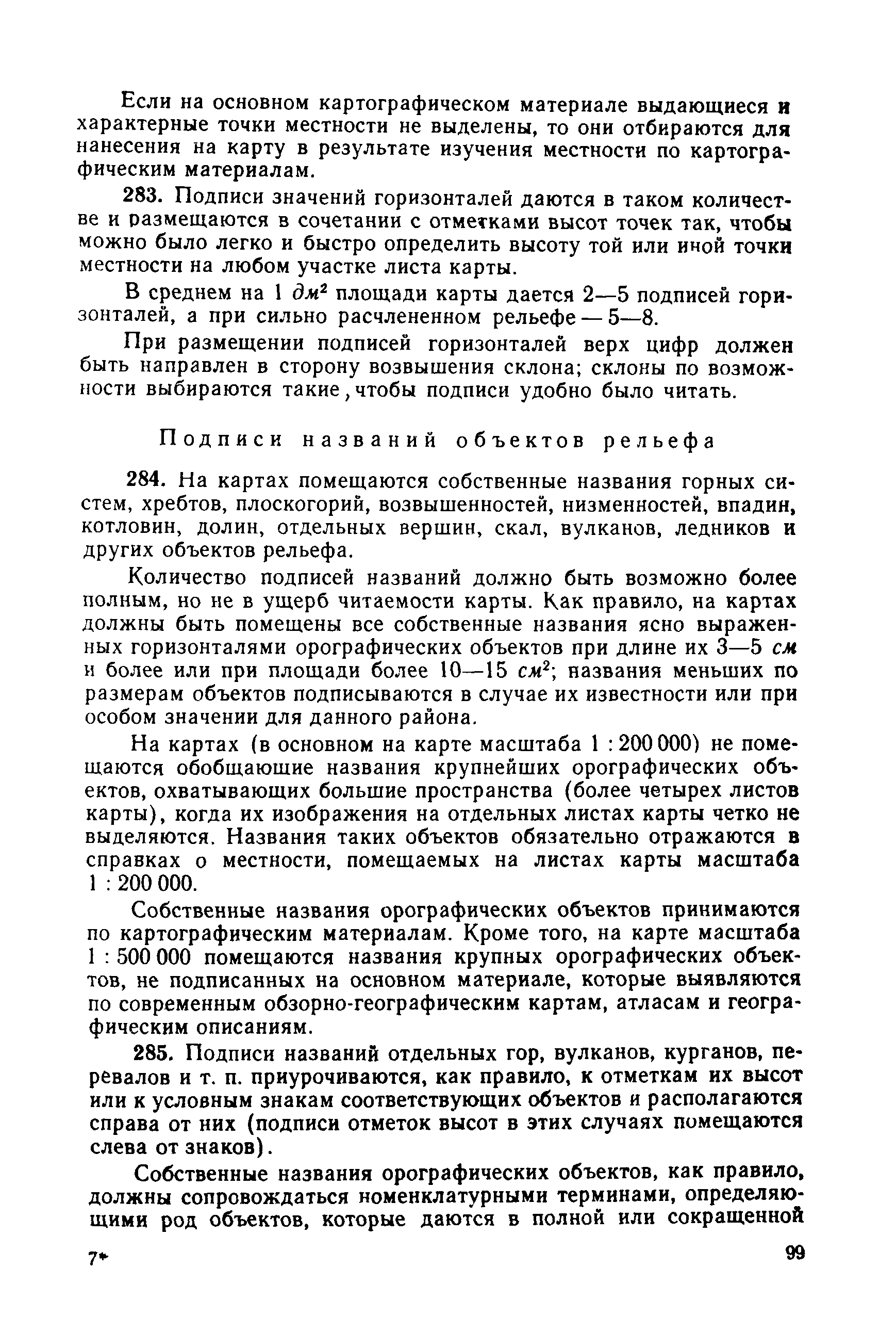 ГКИНП 05-053-79