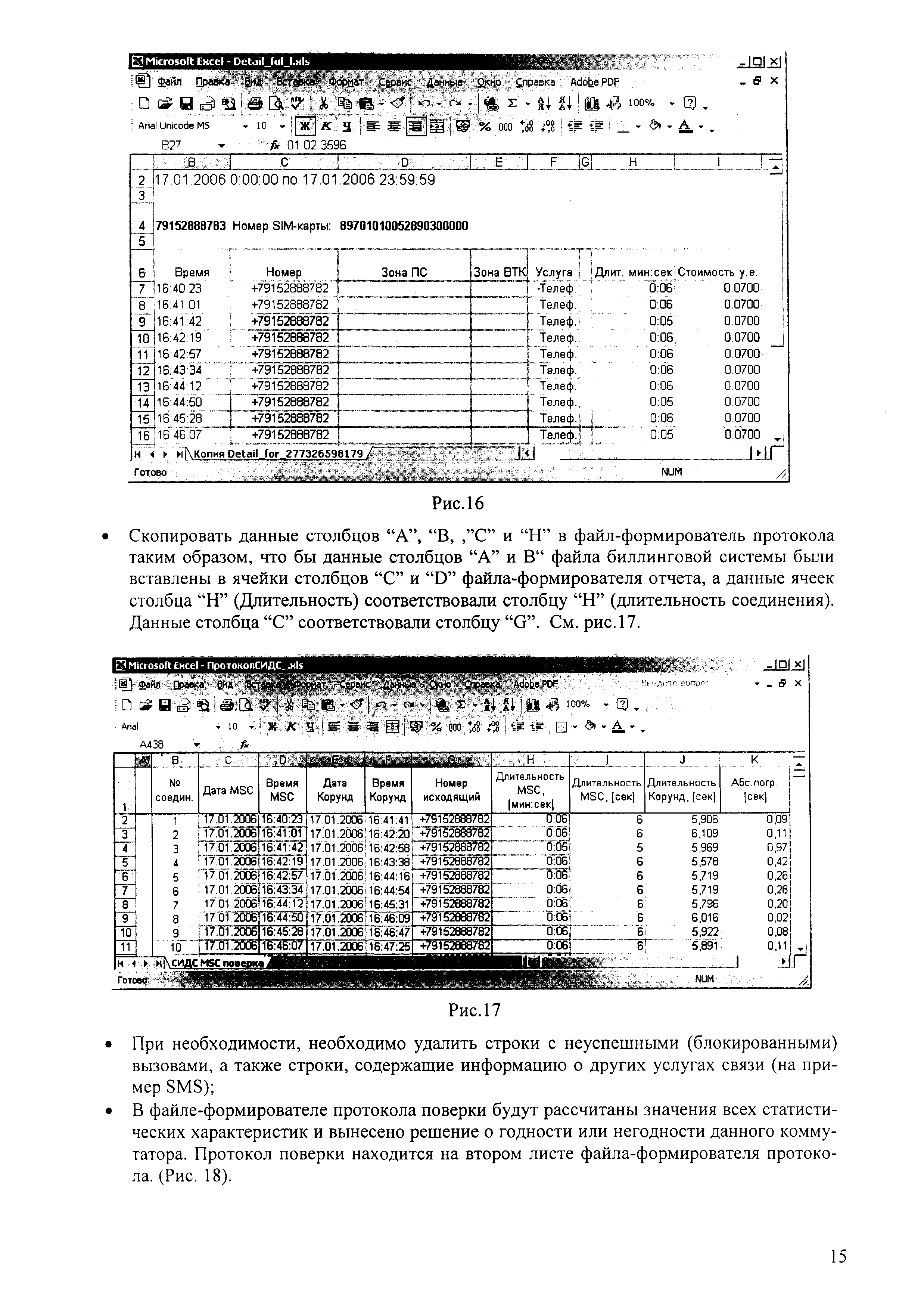 МИ 2994-2006