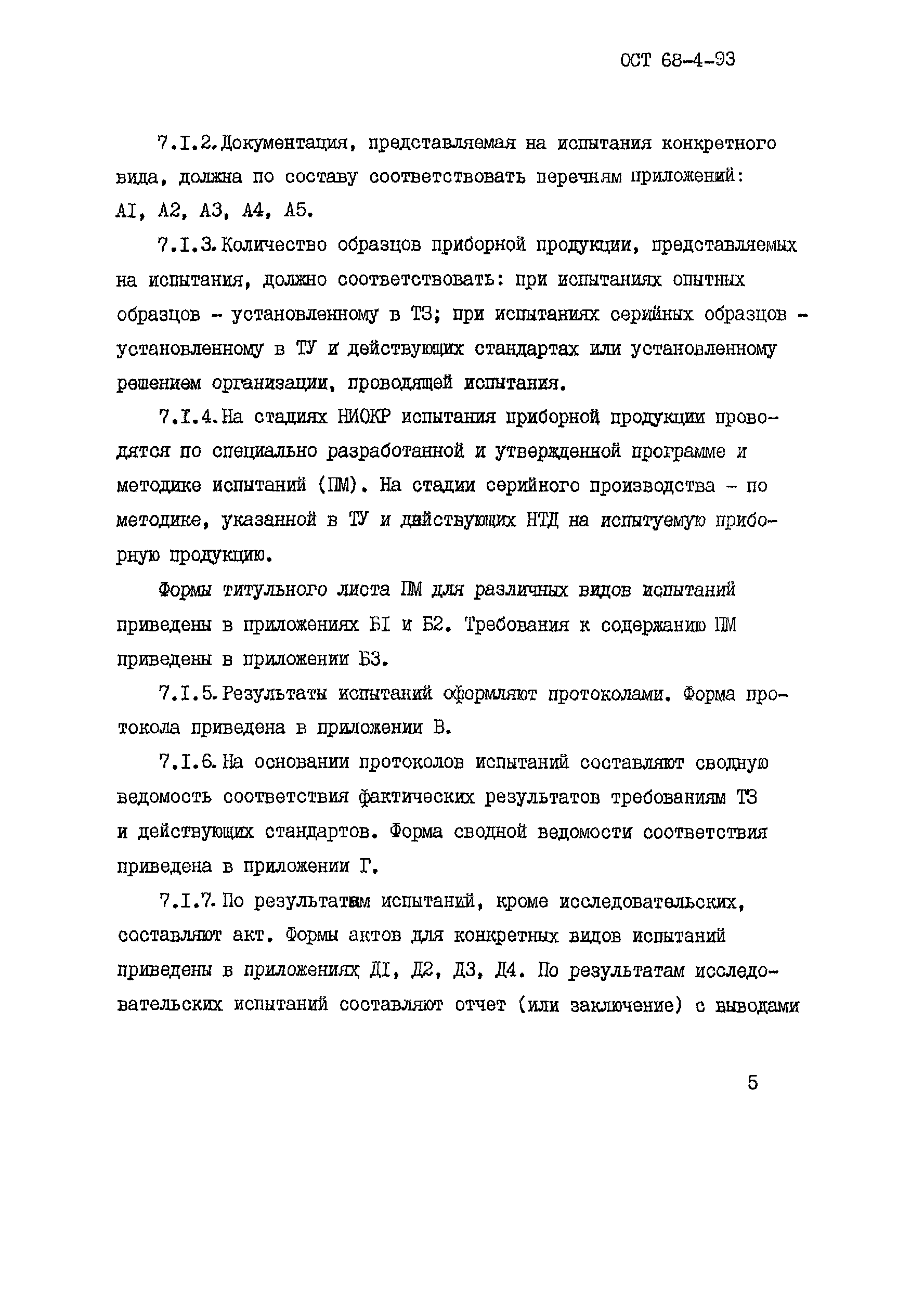 ОСТ 68-4-93