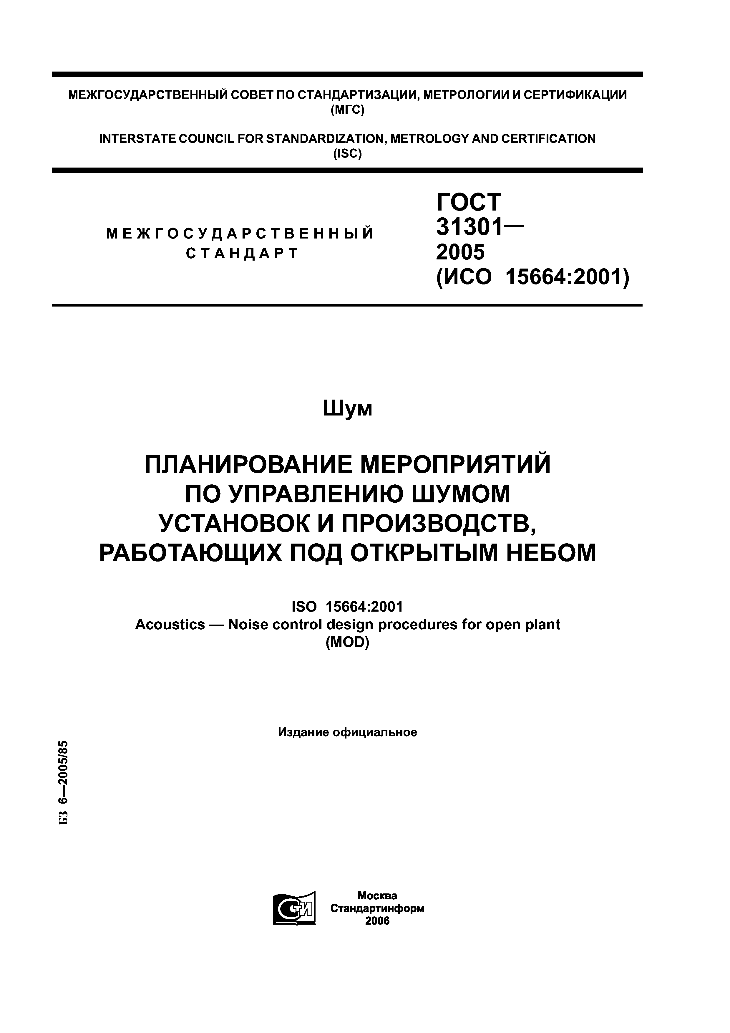 ГОСТ 31301-2005