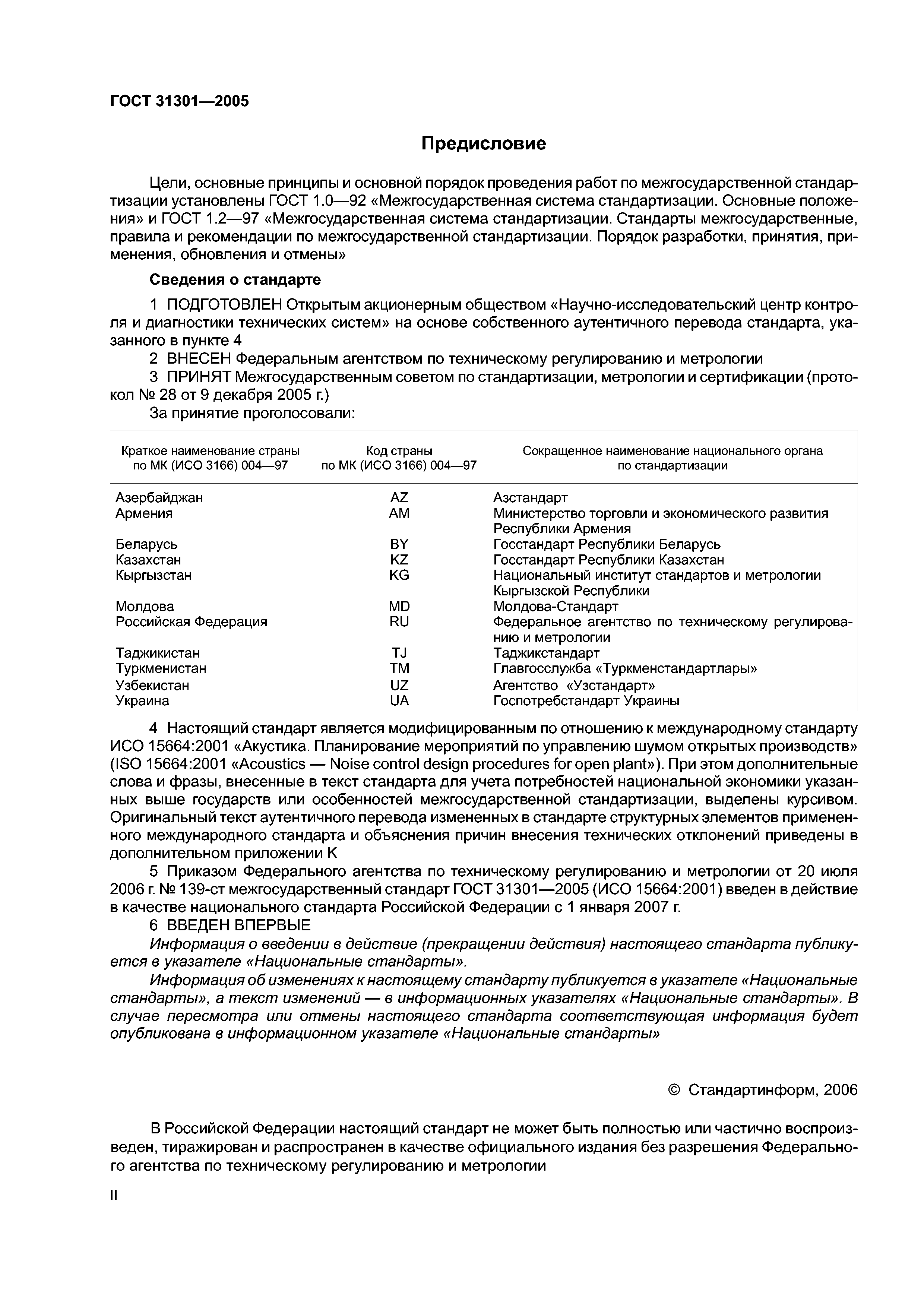 ГОСТ 31301-2005
