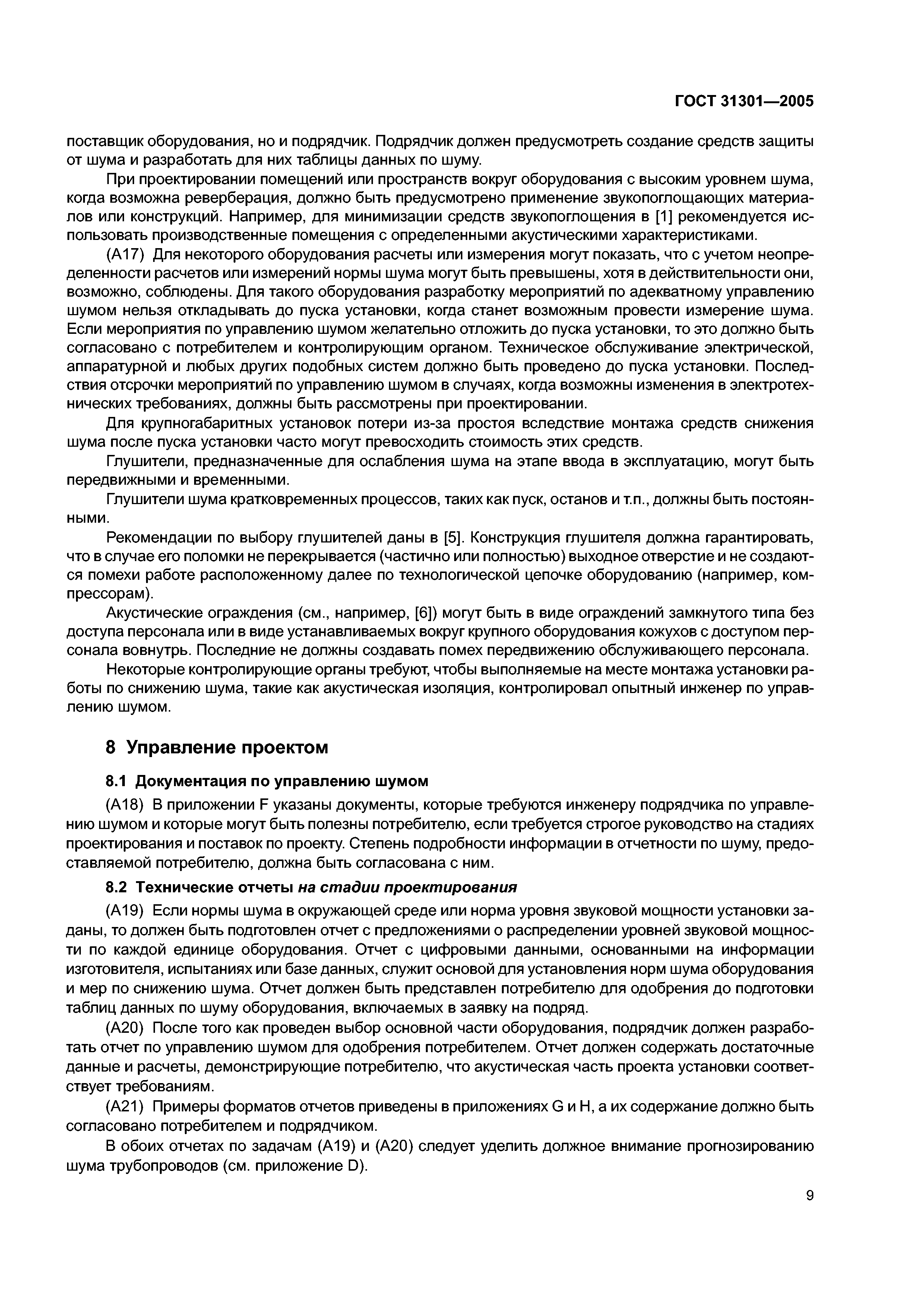 ГОСТ 31301-2005