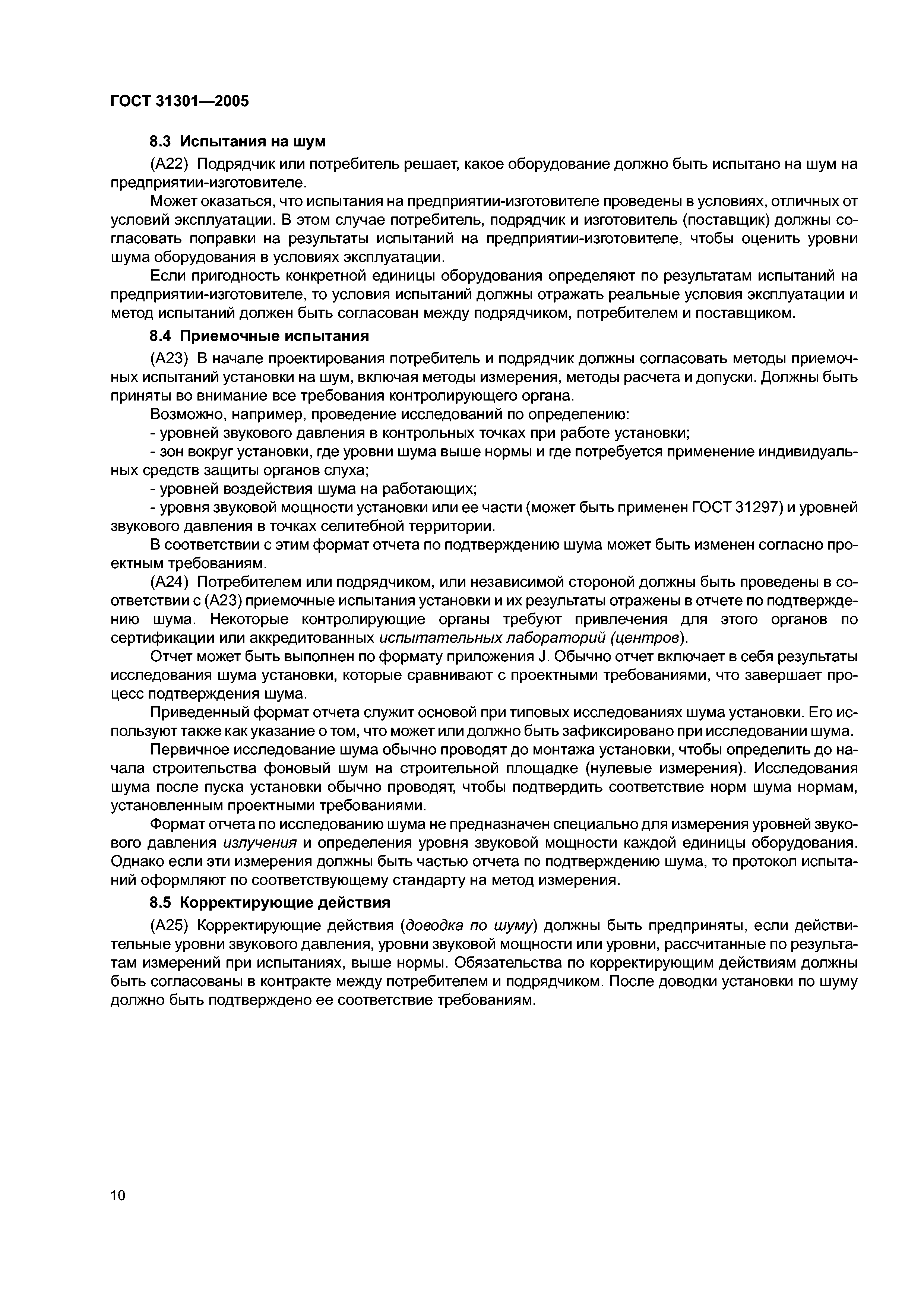 ГОСТ 31301-2005