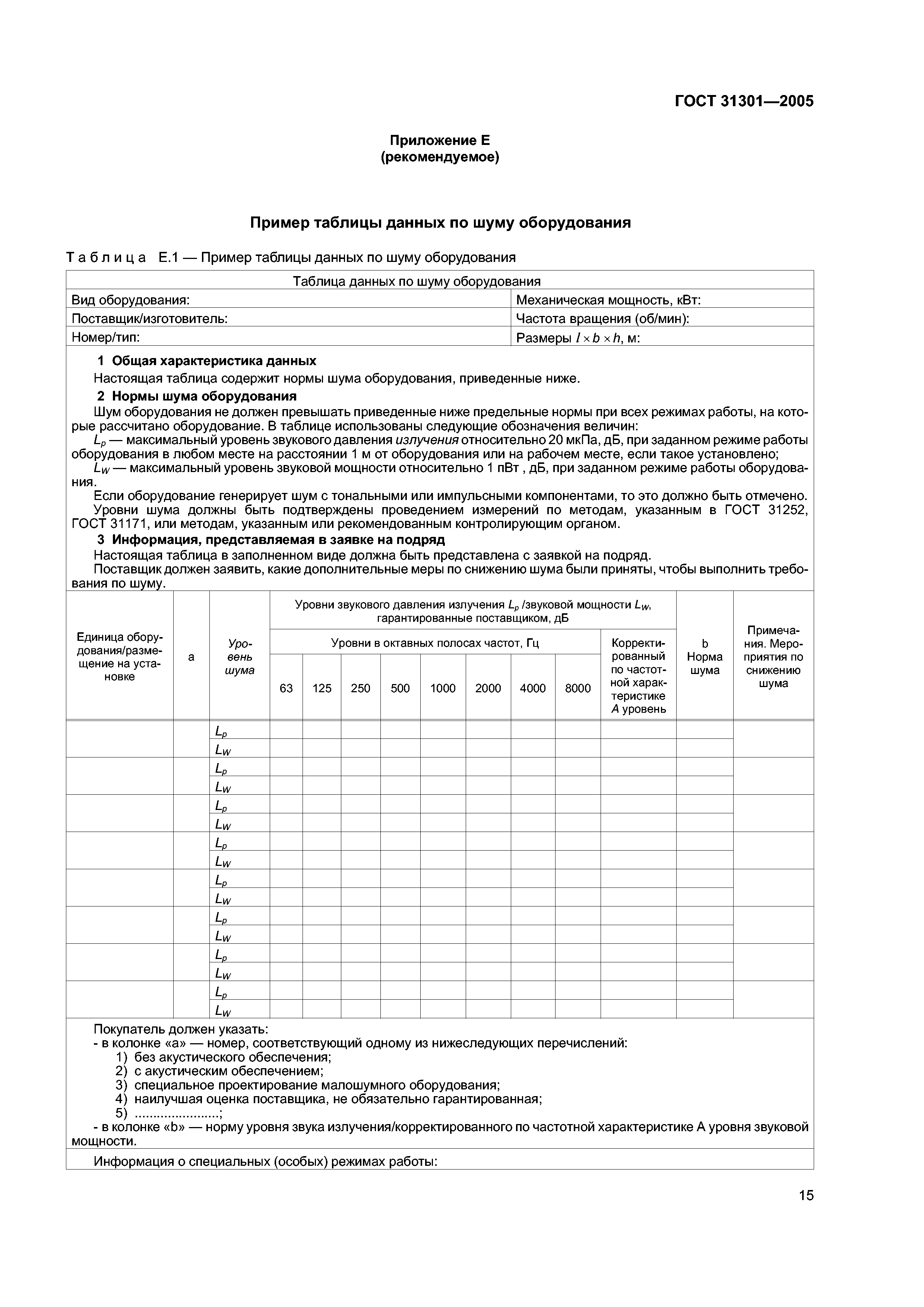 ГОСТ 31301-2005