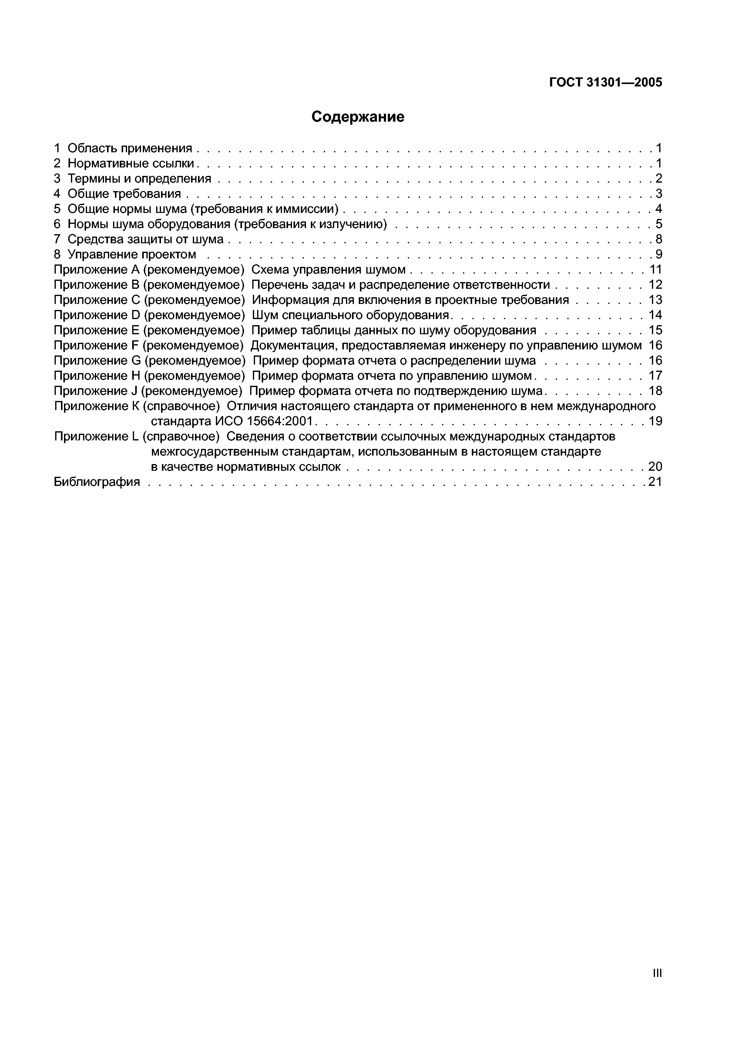 ГОСТ 31301-2005